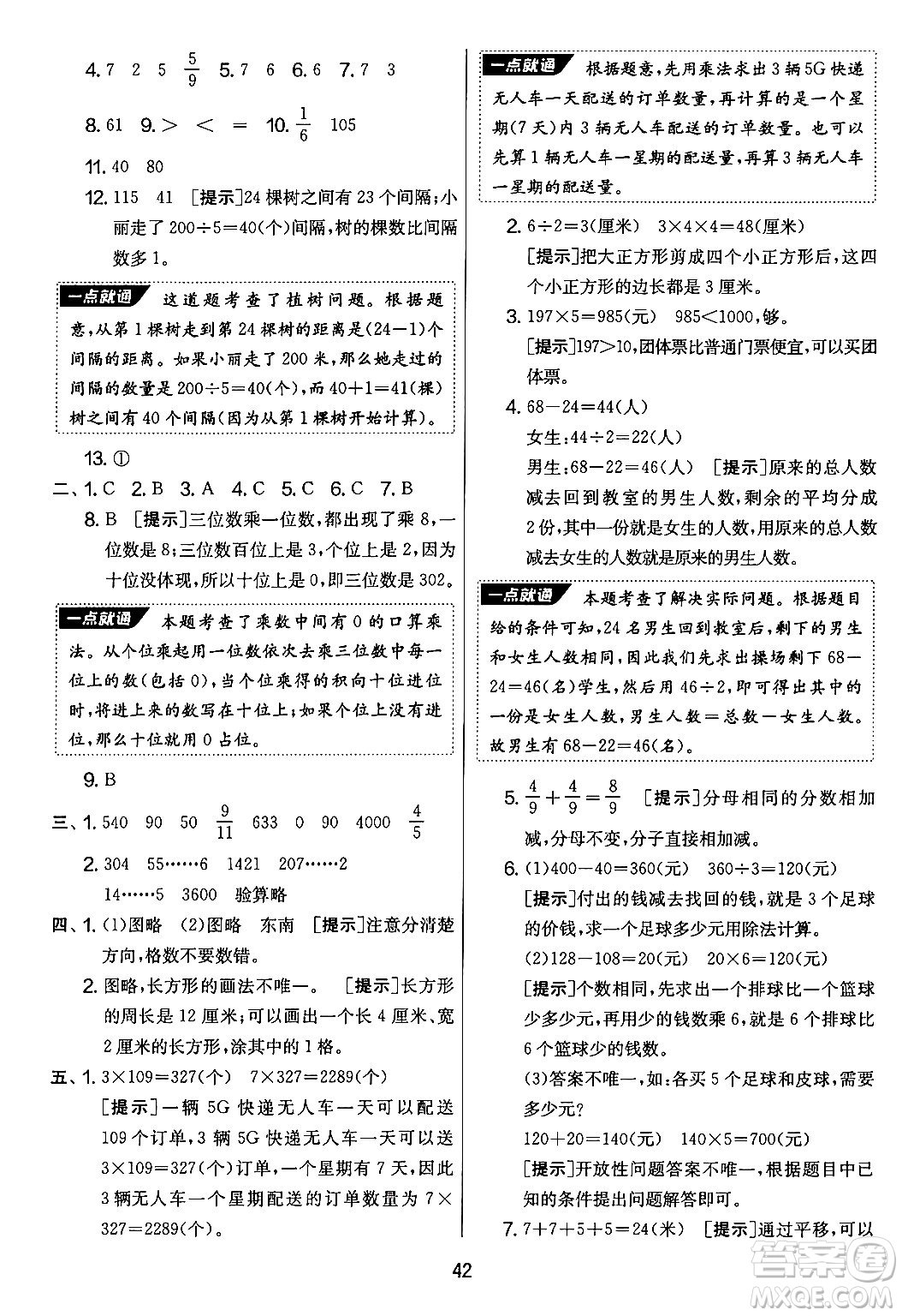 吉林教育出版社2024年秋實(shí)驗(yàn)班提優(yōu)大考卷三年級(jí)數(shù)學(xué)上冊(cè)蘇教版答案