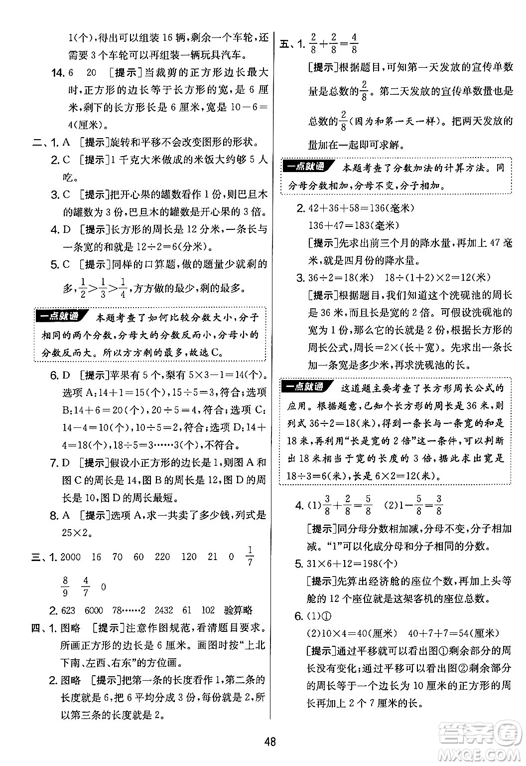 吉林教育出版社2024年秋實(shí)驗(yàn)班提優(yōu)大考卷三年級(jí)數(shù)學(xué)上冊(cè)蘇教版答案