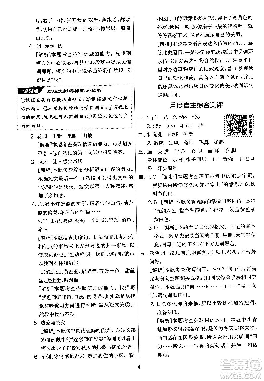 吉林教育出版社2024年秋實(shí)驗(yàn)班提優(yōu)大考卷三年級(jí)語(yǔ)文上冊(cè)人教版答案