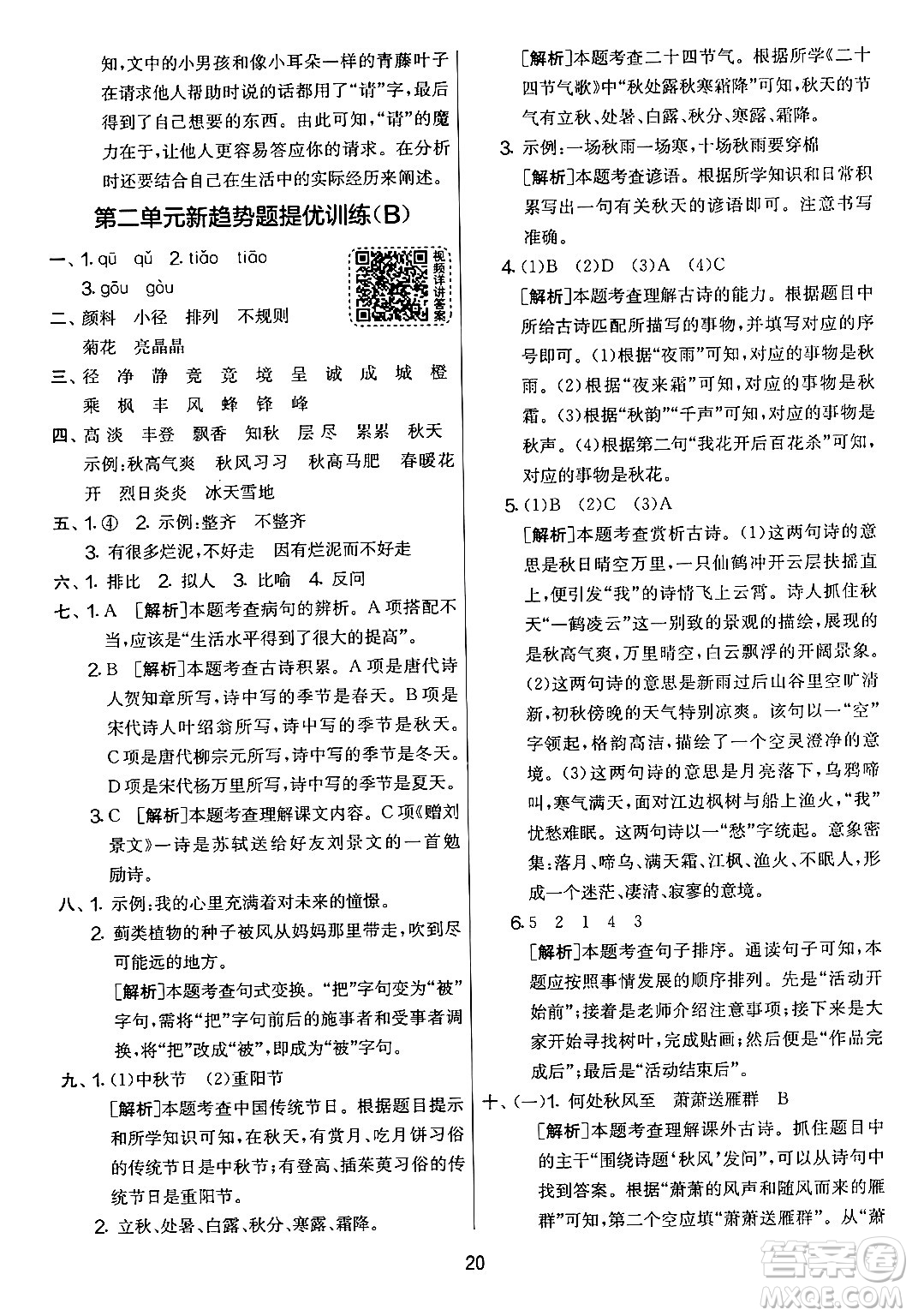 吉林教育出版社2024年秋實(shí)驗(yàn)班提優(yōu)大考卷三年級(jí)語(yǔ)文上冊(cè)人教版答案