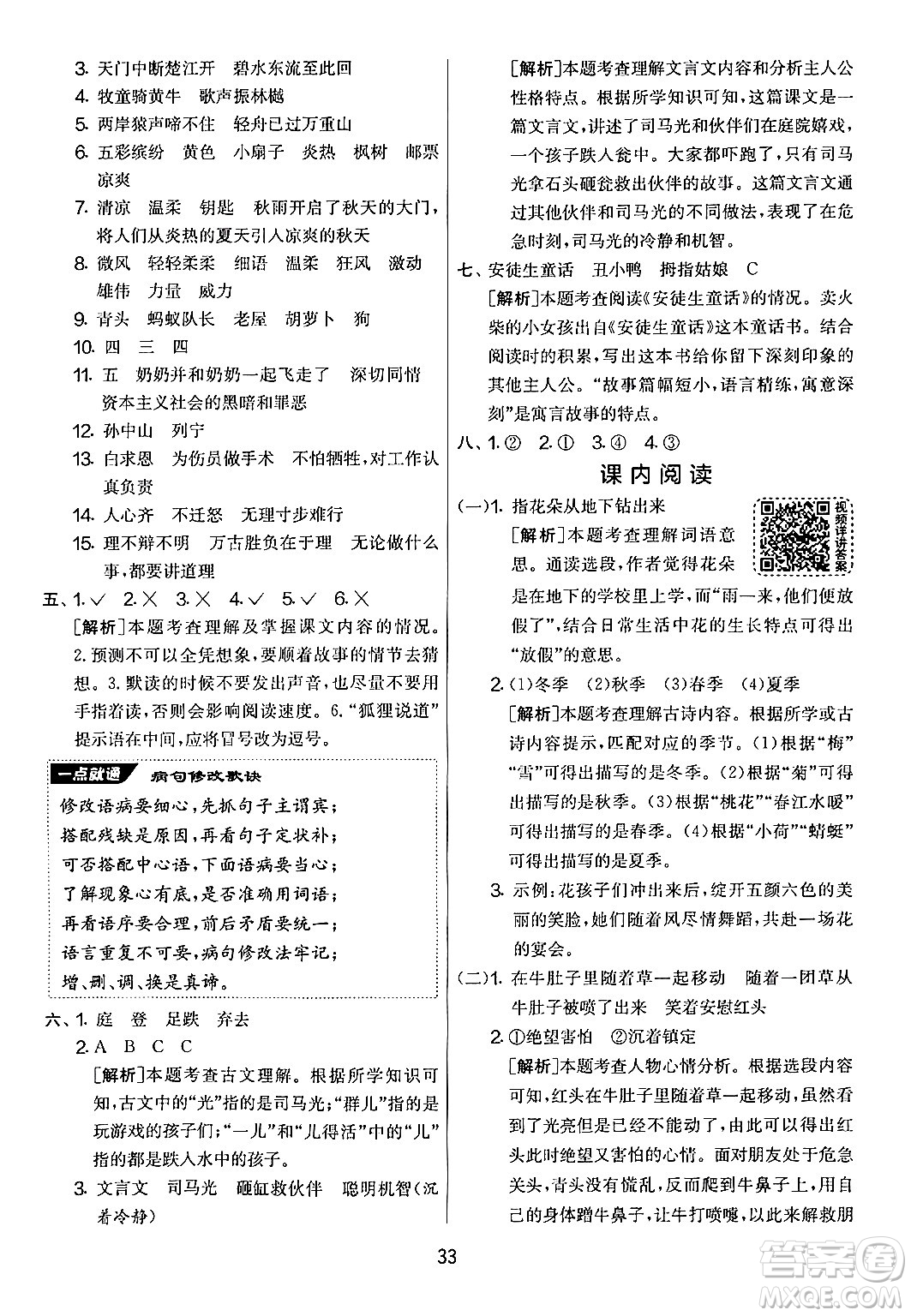 吉林教育出版社2024年秋實(shí)驗(yàn)班提優(yōu)大考卷三年級(jí)語(yǔ)文上冊(cè)人教版答案