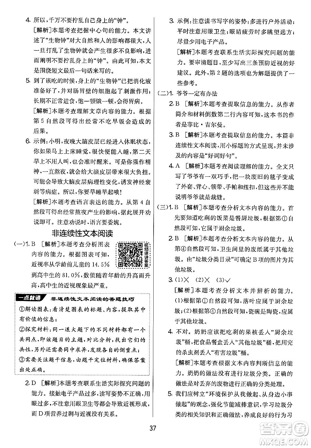 吉林教育出版社2024年秋實(shí)驗(yàn)班提優(yōu)大考卷三年級(jí)語(yǔ)文上冊(cè)人教版答案