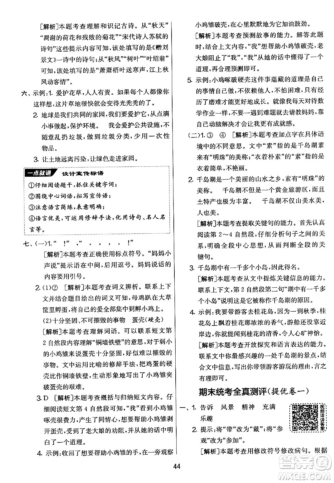 吉林教育出版社2024年秋實(shí)驗(yàn)班提優(yōu)大考卷三年級(jí)語(yǔ)文上冊(cè)人教版答案