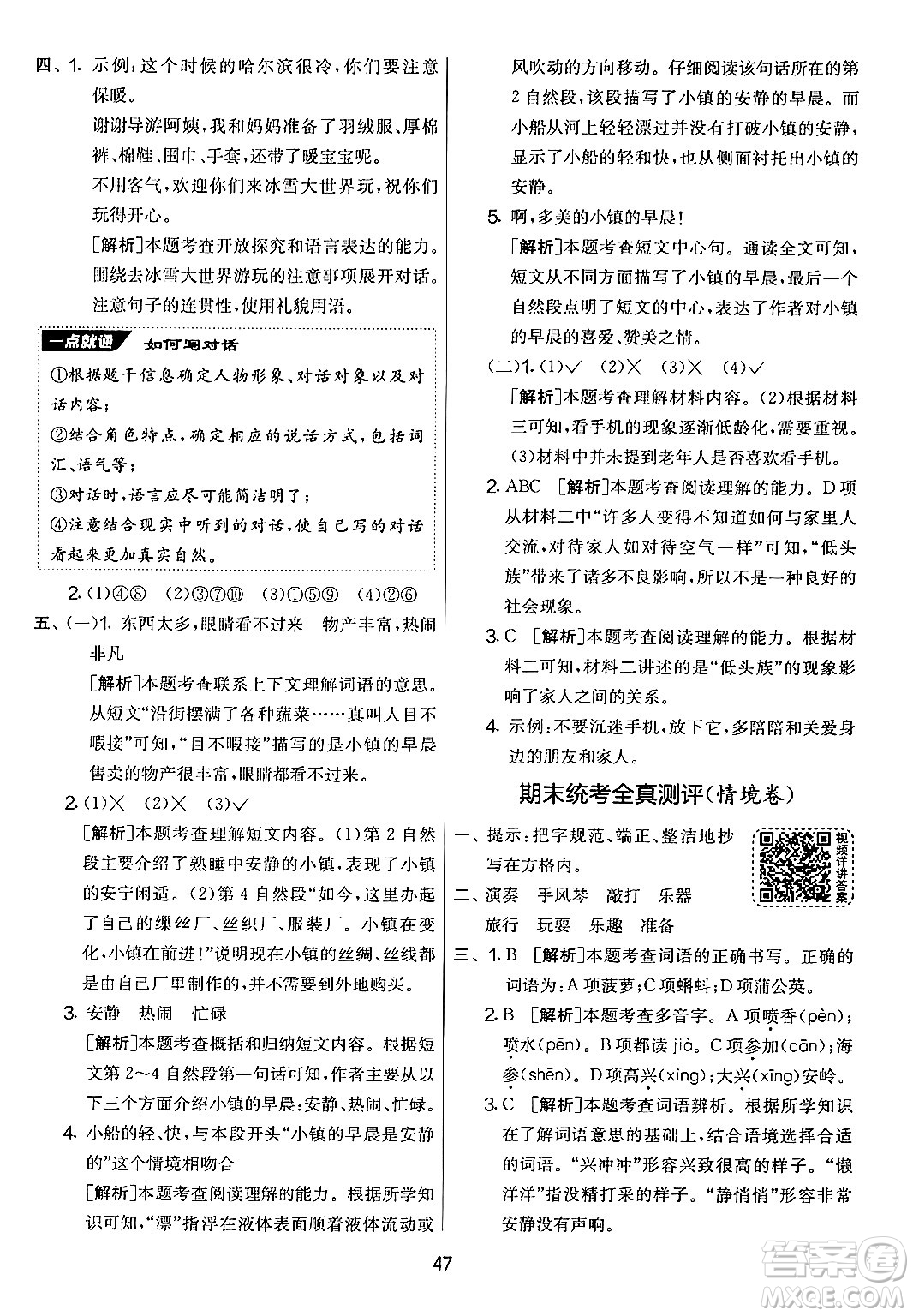 吉林教育出版社2024年秋實(shí)驗(yàn)班提優(yōu)大考卷三年級(jí)語(yǔ)文上冊(cè)人教版答案