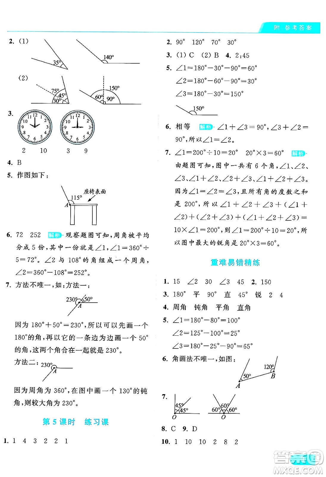 北京教育出版社2024年秋亮點給力提優(yōu)課時作業(yè)本四年級數(shù)學(xué)上冊人教版答案