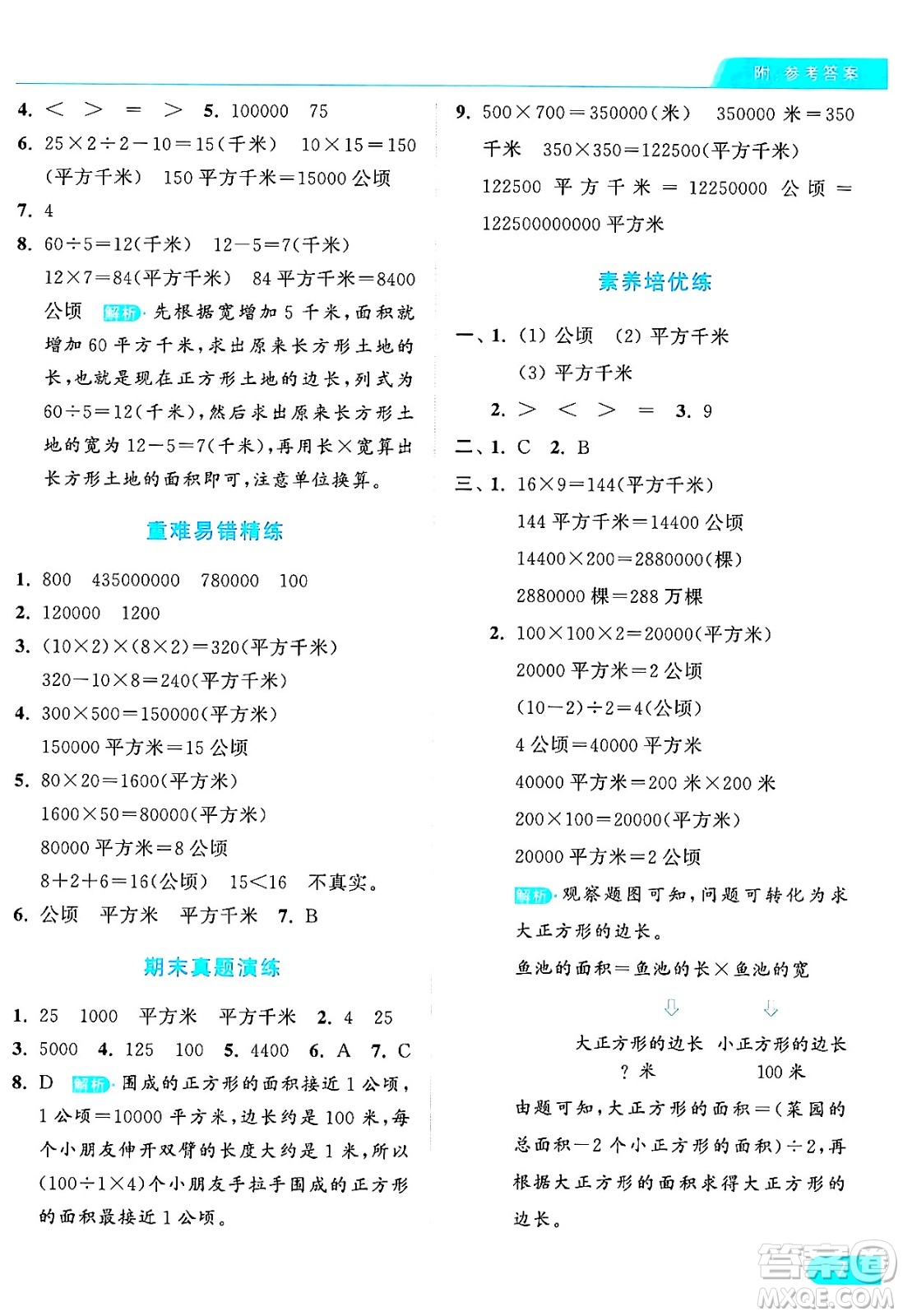 北京教育出版社2024年秋亮點給力提優(yōu)課時作業(yè)本四年級數(shù)學(xué)上冊人教版答案