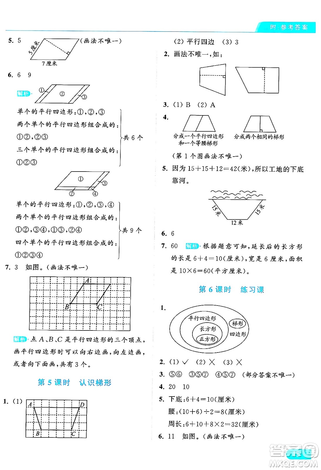 北京教育出版社2024年秋亮點給力提優(yōu)課時作業(yè)本四年級數(shù)學(xué)上冊人教版答案