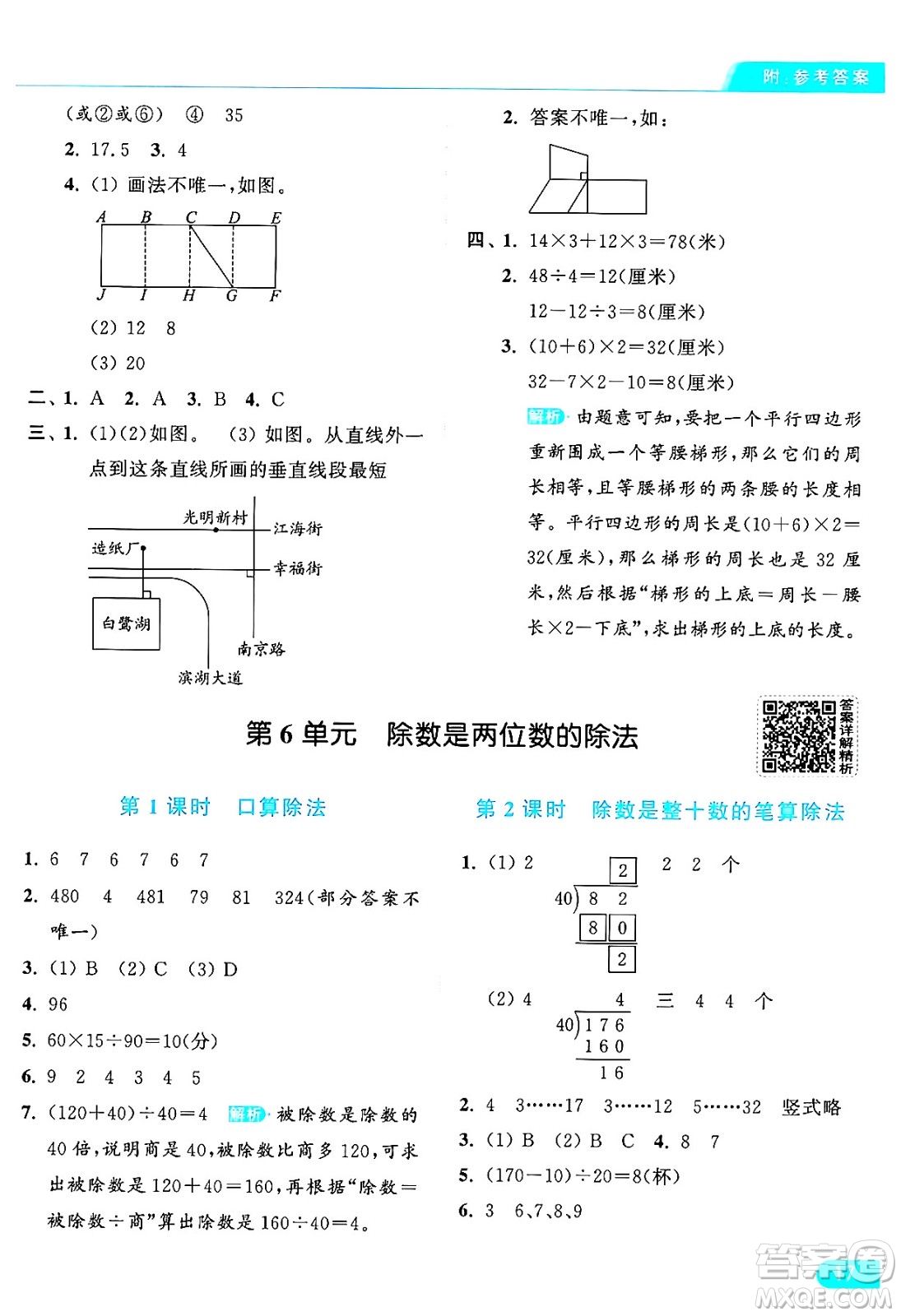 北京教育出版社2024年秋亮點給力提優(yōu)課時作業(yè)本四年級數(shù)學(xué)上冊人教版答案