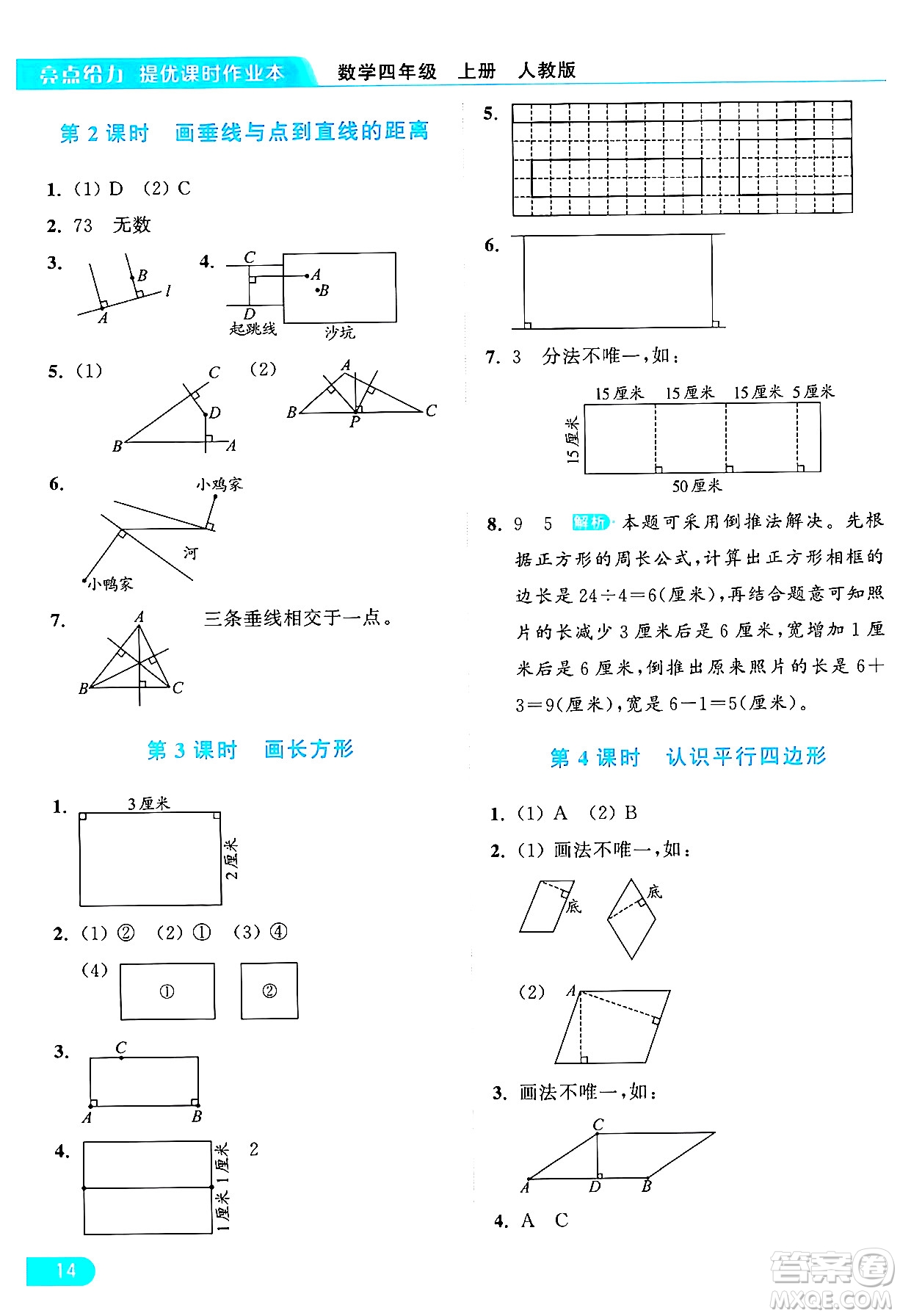 北京教育出版社2024年秋亮點給力提優(yōu)課時作業(yè)本四年級數(shù)學(xué)上冊人教版答案