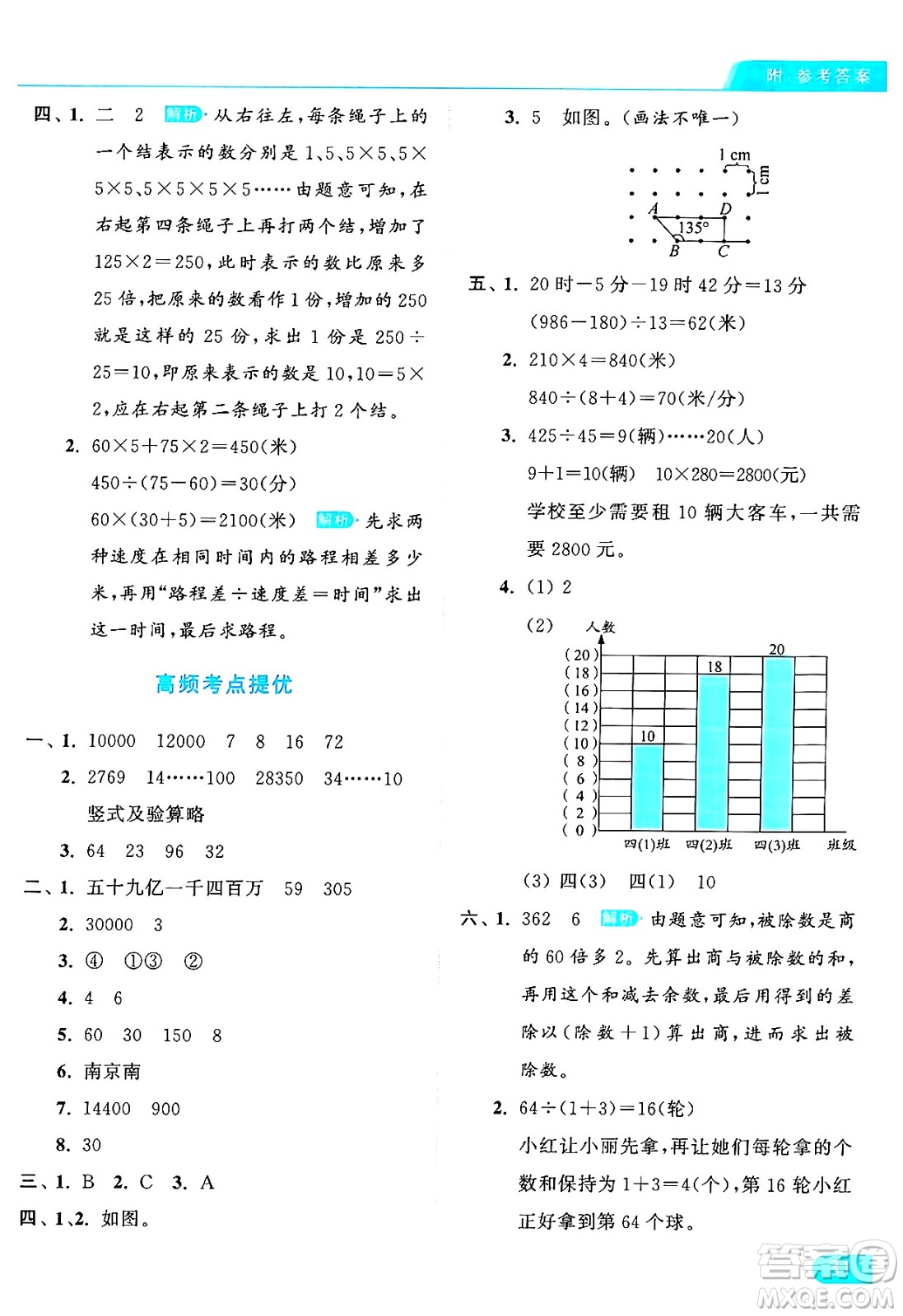 北京教育出版社2024年秋亮點給力提優(yōu)課時作業(yè)本四年級數(shù)學(xué)上冊人教版答案