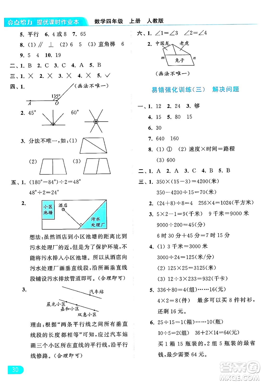 北京教育出版社2024年秋亮點給力提優(yōu)課時作業(yè)本四年級數(shù)學(xué)上冊人教版答案