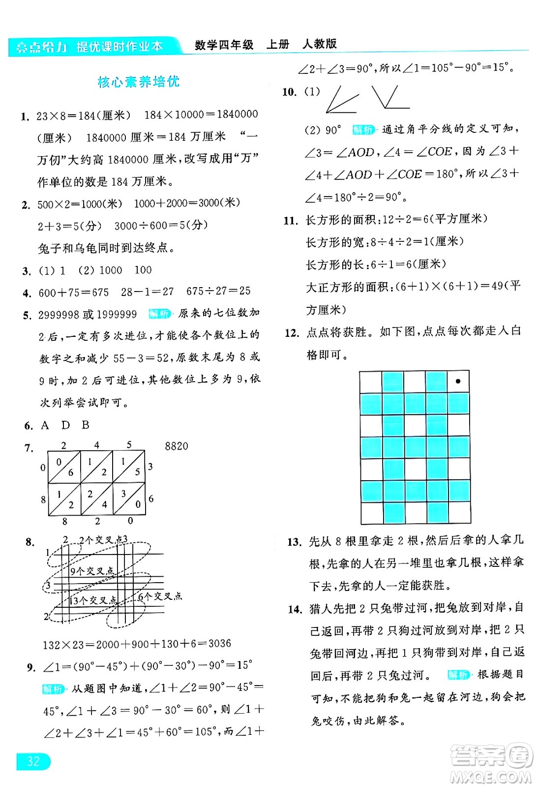 北京教育出版社2024年秋亮點給力提優(yōu)課時作業(yè)本四年級數(shù)學(xué)上冊人教版答案