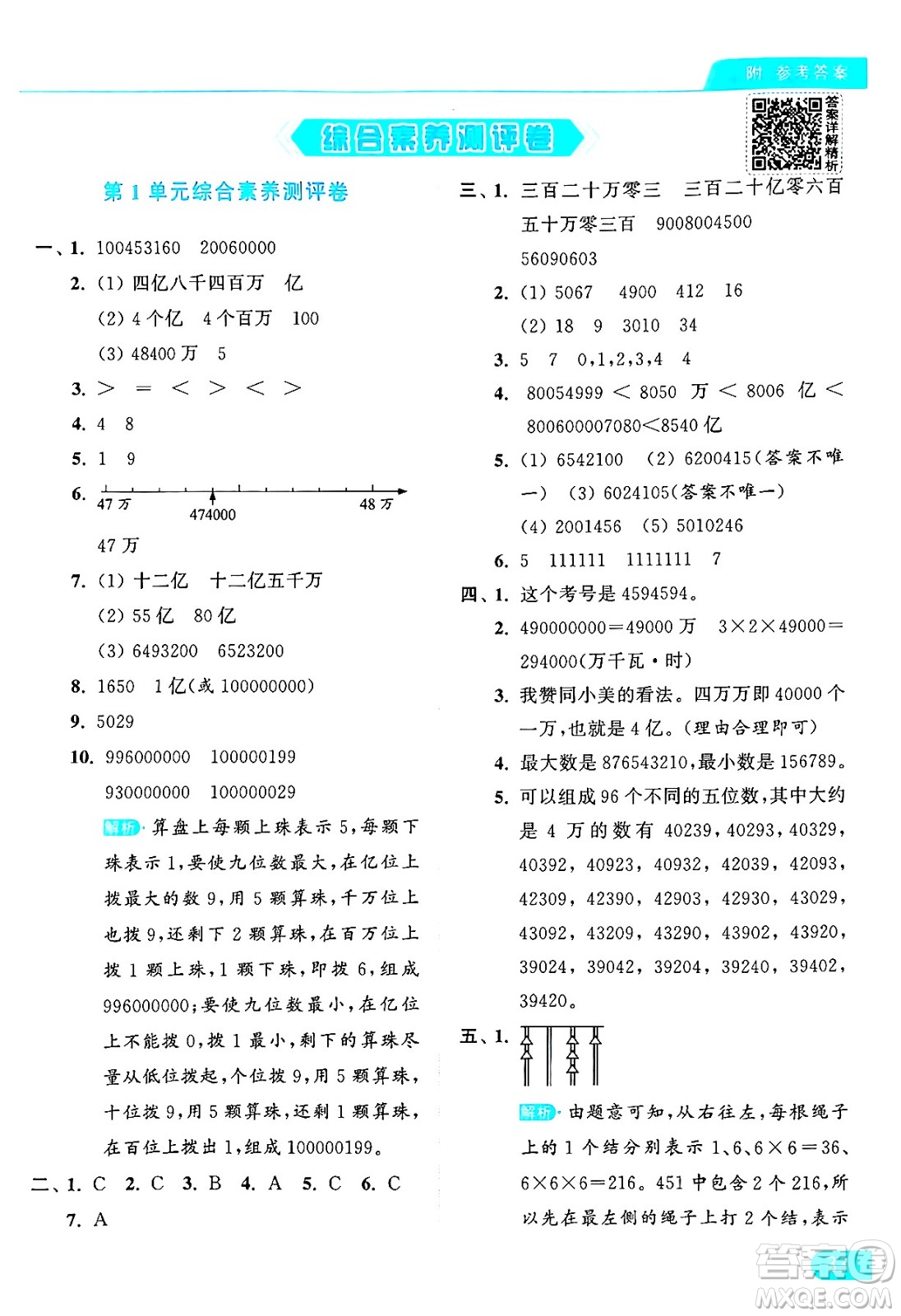 北京教育出版社2024年秋亮點給力提優(yōu)課時作業(yè)本四年級數(shù)學(xué)上冊人教版答案