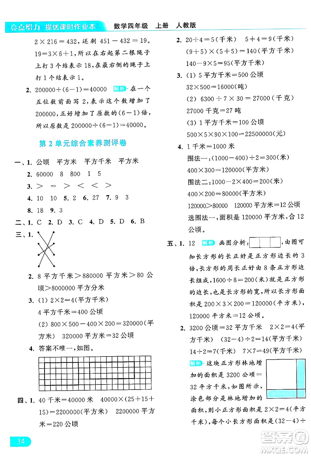 北京教育出版社2024年秋亮點給力提優(yōu)課時作業(yè)本四年級數(shù)學(xué)上冊人教版答案