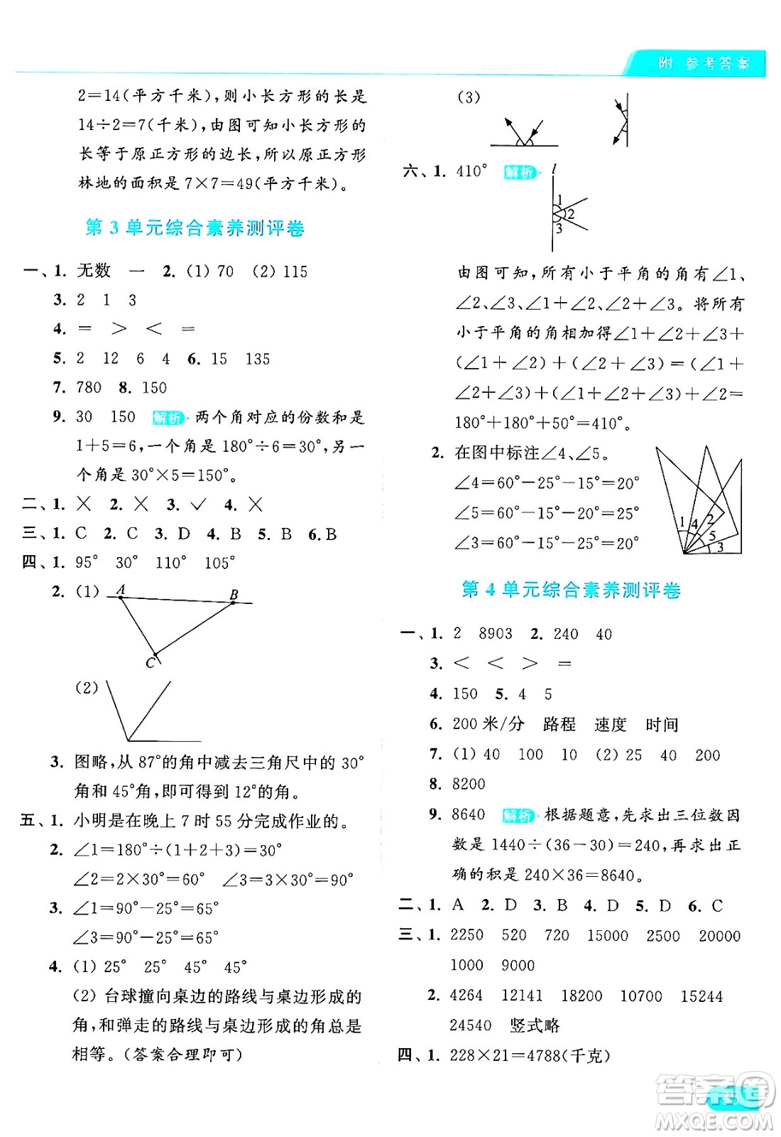 北京教育出版社2024年秋亮點給力提優(yōu)課時作業(yè)本四年級數(shù)學(xué)上冊人教版答案