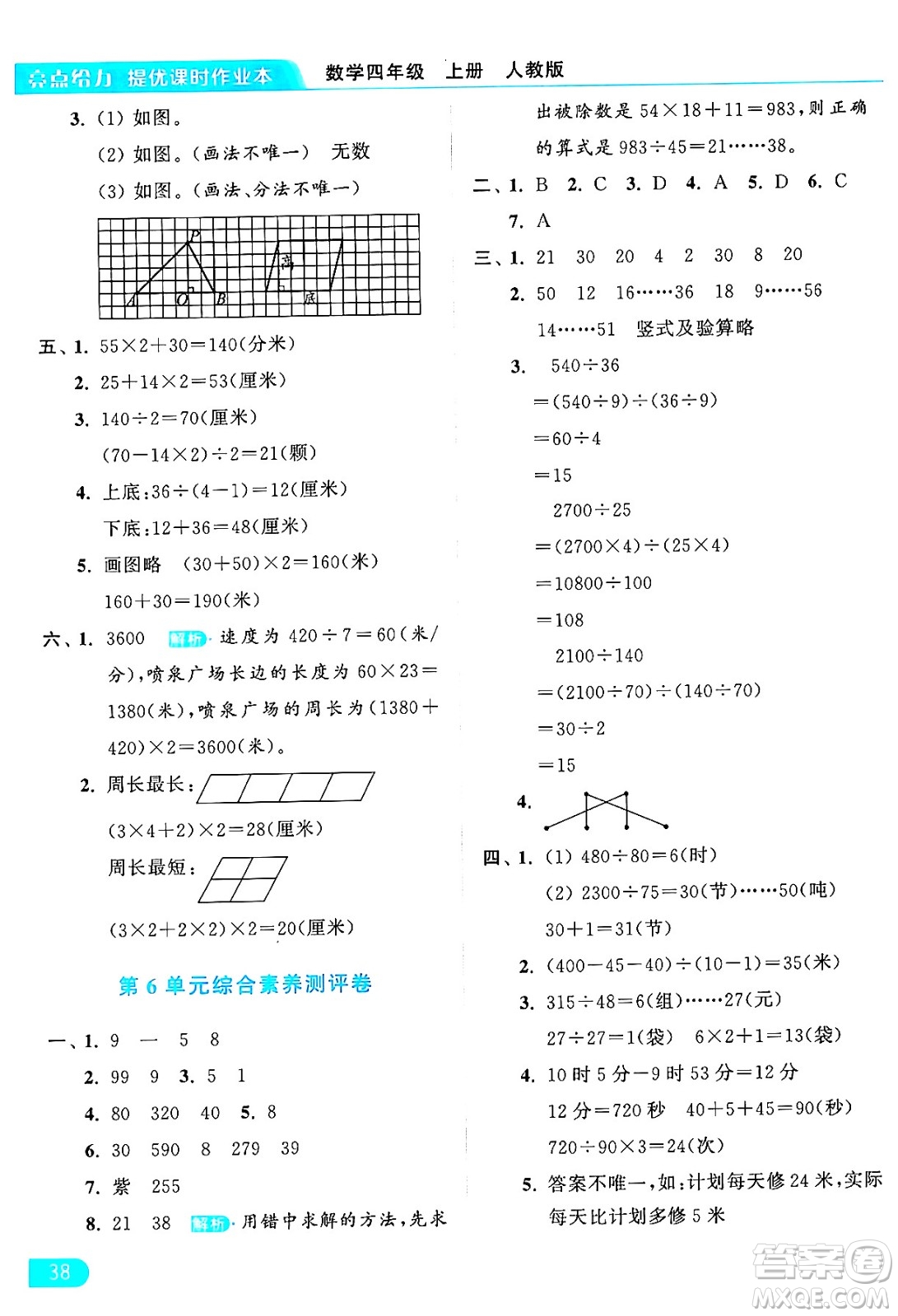 北京教育出版社2024年秋亮點給力提優(yōu)課時作業(yè)本四年級數(shù)學(xué)上冊人教版答案