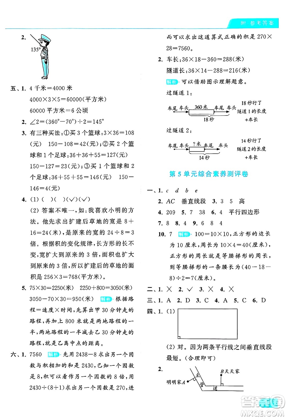 北京教育出版社2024年秋亮點給力提優(yōu)課時作業(yè)本四年級數(shù)學(xué)上冊人教版答案