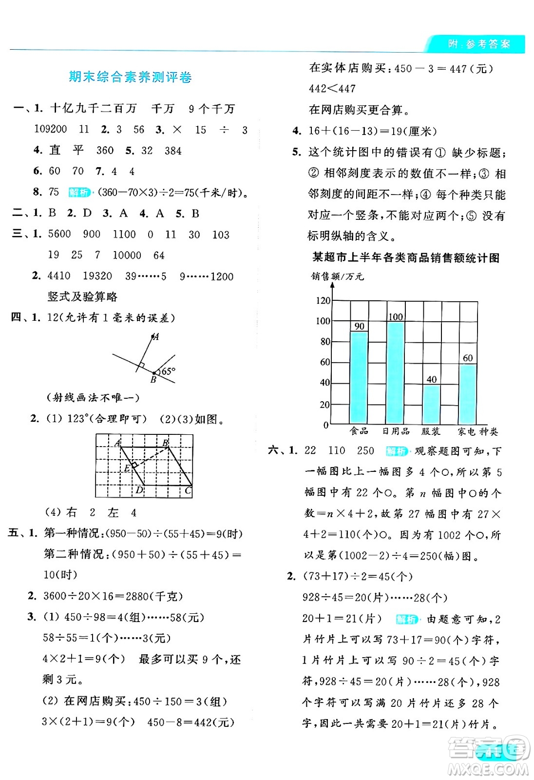 北京教育出版社2024年秋亮點給力提優(yōu)課時作業(yè)本四年級數(shù)學(xué)上冊人教版答案