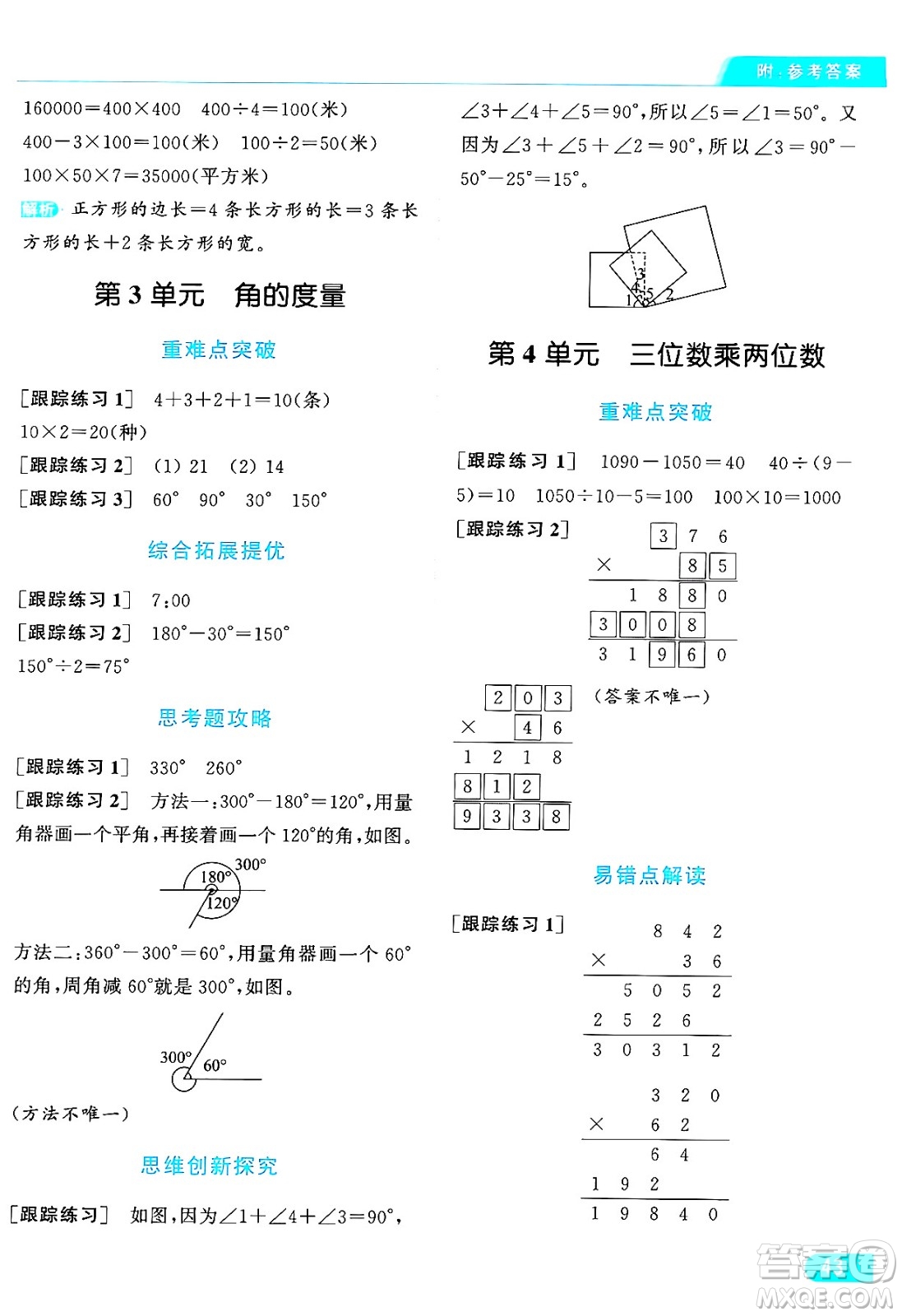 北京教育出版社2024年秋亮點給力提優(yōu)課時作業(yè)本四年級數(shù)學(xué)上冊人教版答案