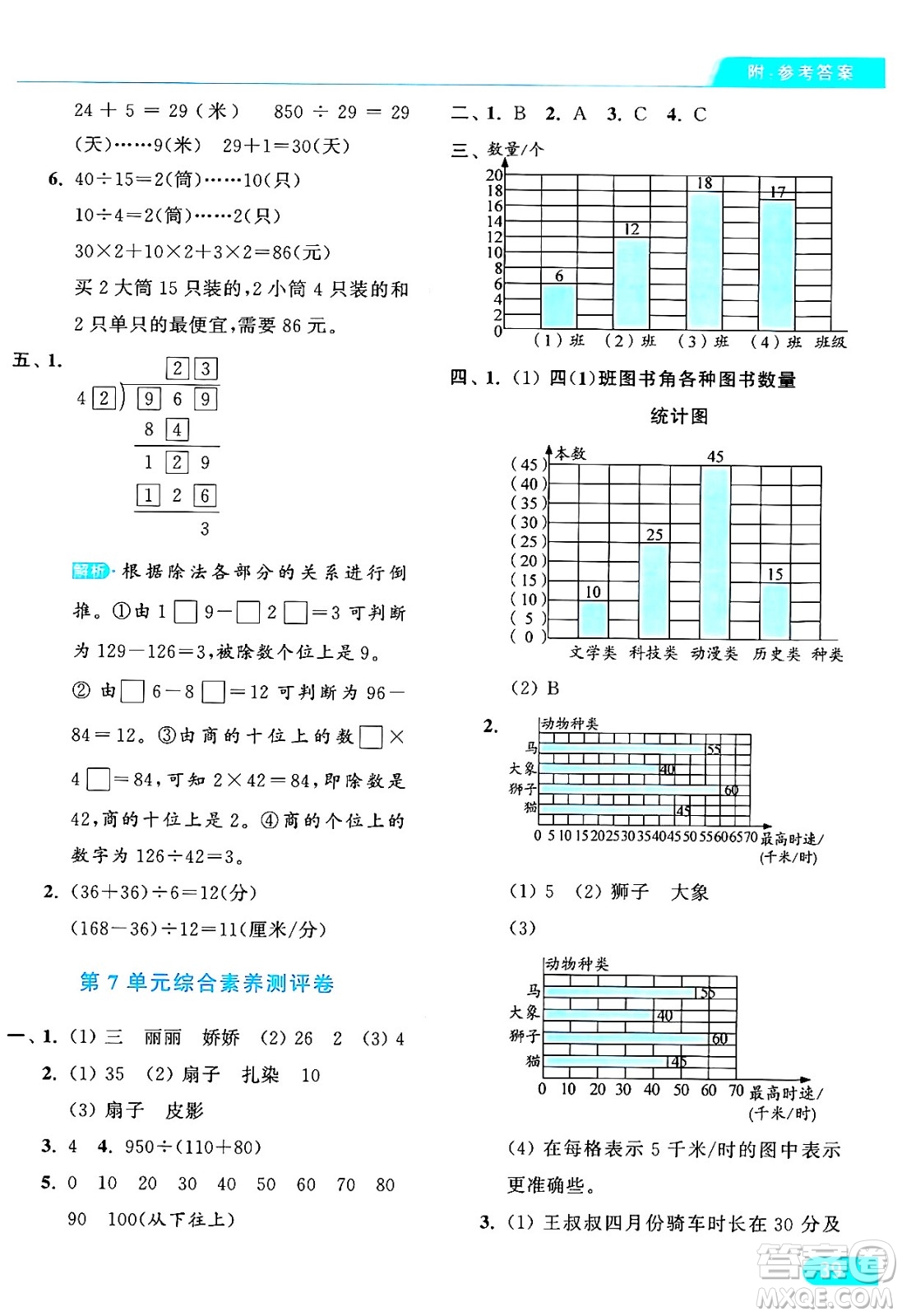 北京教育出版社2024年秋亮點給力提優(yōu)課時作業(yè)本四年級數(shù)學(xué)上冊人教版答案