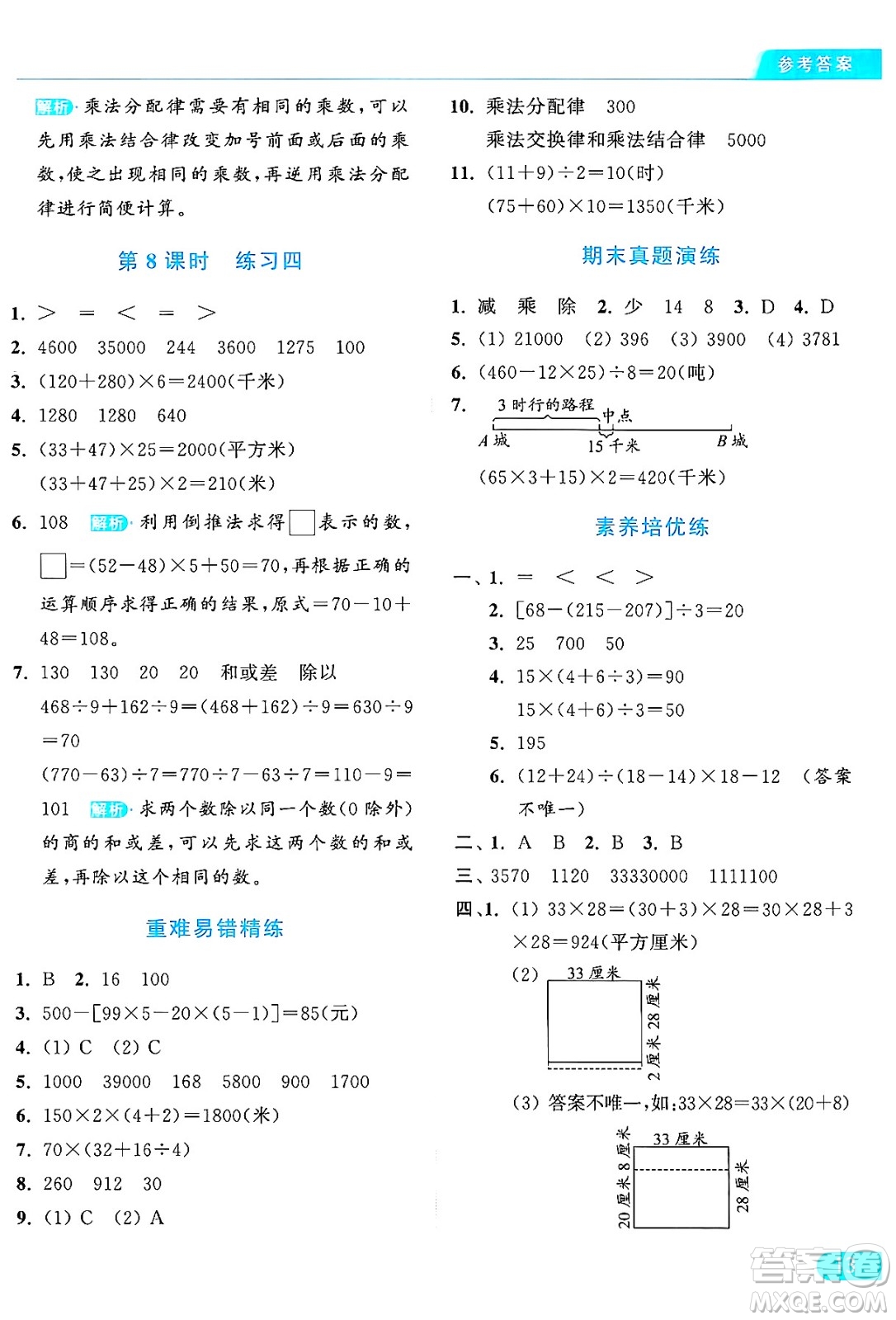 北京教育出版社2024年秋亮點(diǎn)給力提優(yōu)課時(shí)作業(yè)本四年級(jí)數(shù)學(xué)上冊(cè)北師大版答案