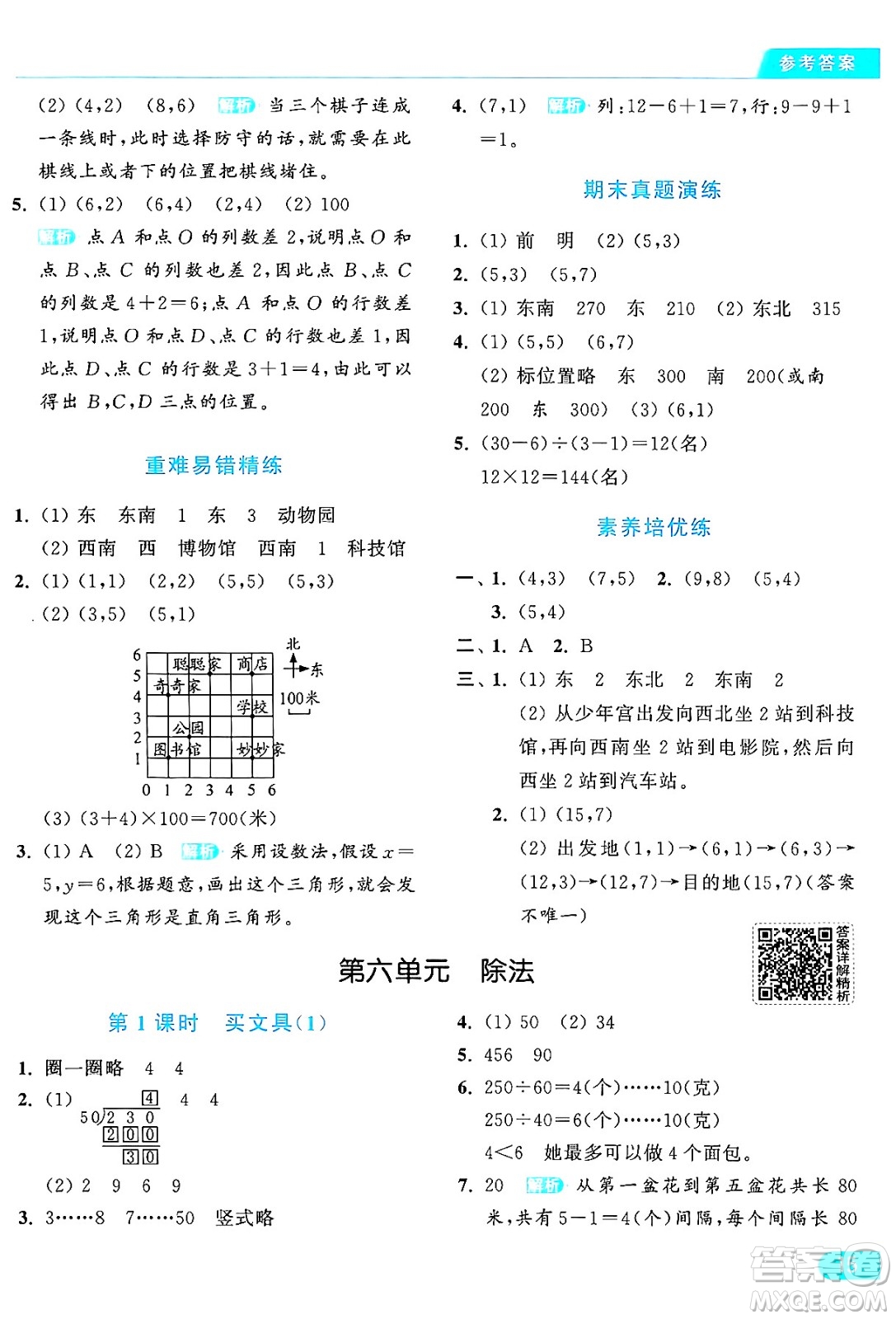 北京教育出版社2024年秋亮點(diǎn)給力提優(yōu)課時(shí)作業(yè)本四年級(jí)數(shù)學(xué)上冊(cè)北師大版答案