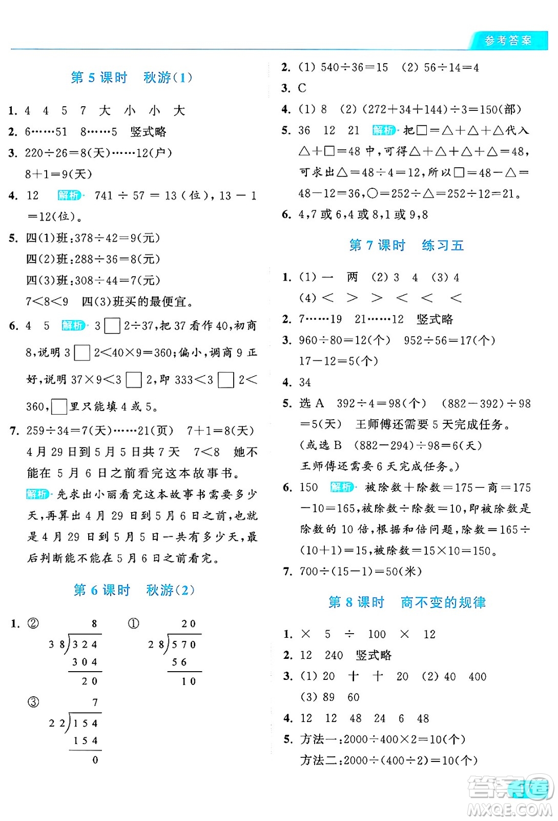 北京教育出版社2024年秋亮點(diǎn)給力提優(yōu)課時(shí)作業(yè)本四年級(jí)數(shù)學(xué)上冊(cè)北師大版答案