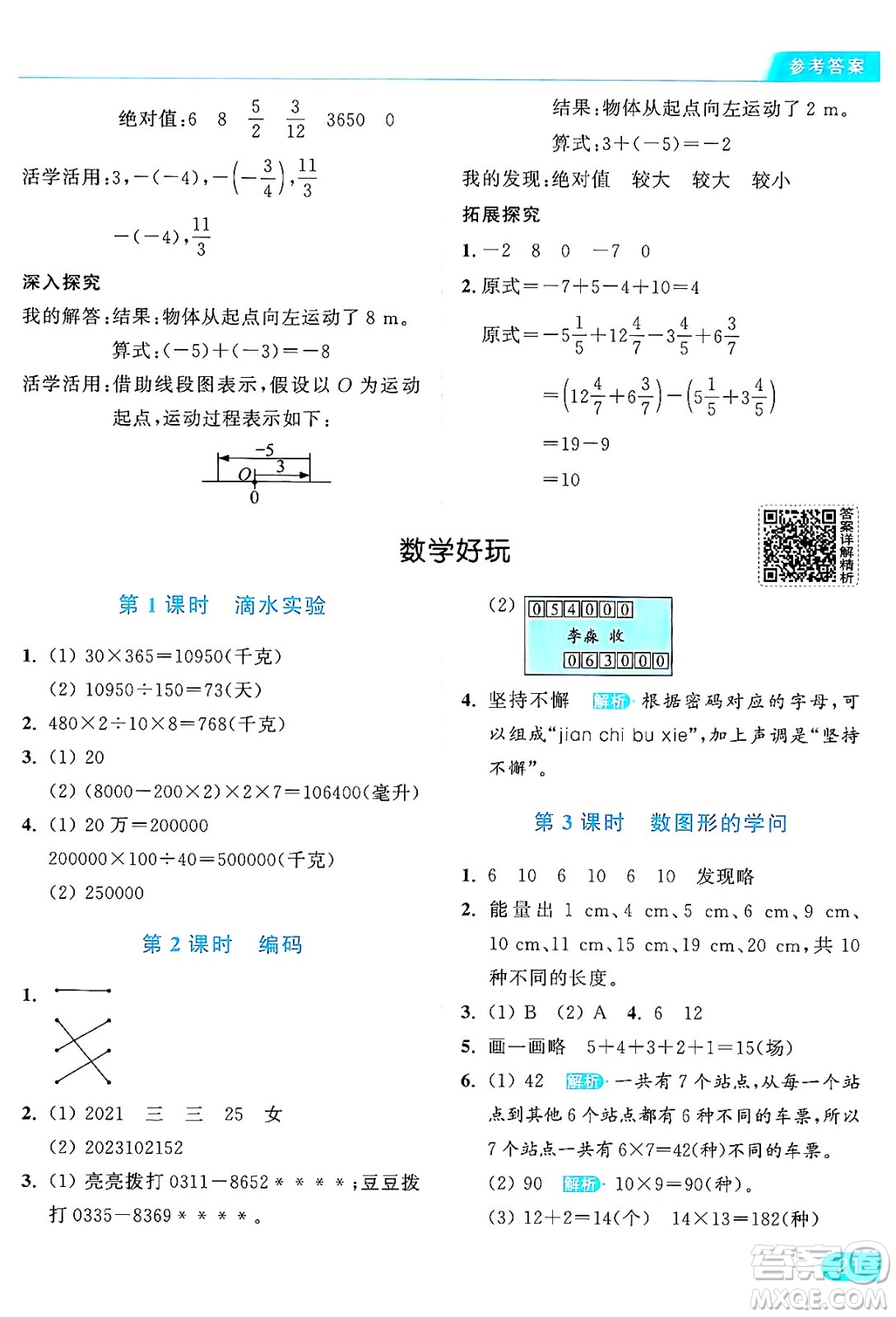 北京教育出版社2024年秋亮點(diǎn)給力提優(yōu)課時(shí)作業(yè)本四年級(jí)數(shù)學(xué)上冊(cè)北師大版答案