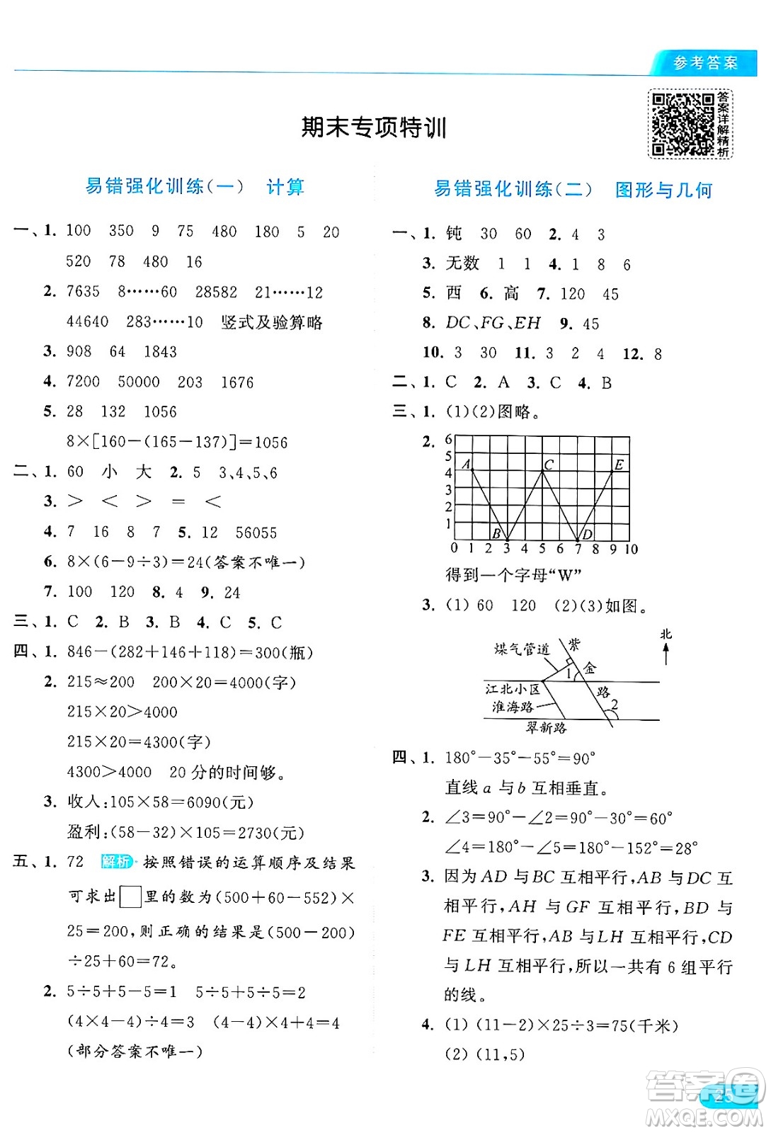 北京教育出版社2024年秋亮點(diǎn)給力提優(yōu)課時(shí)作業(yè)本四年級(jí)數(shù)學(xué)上冊(cè)北師大版答案