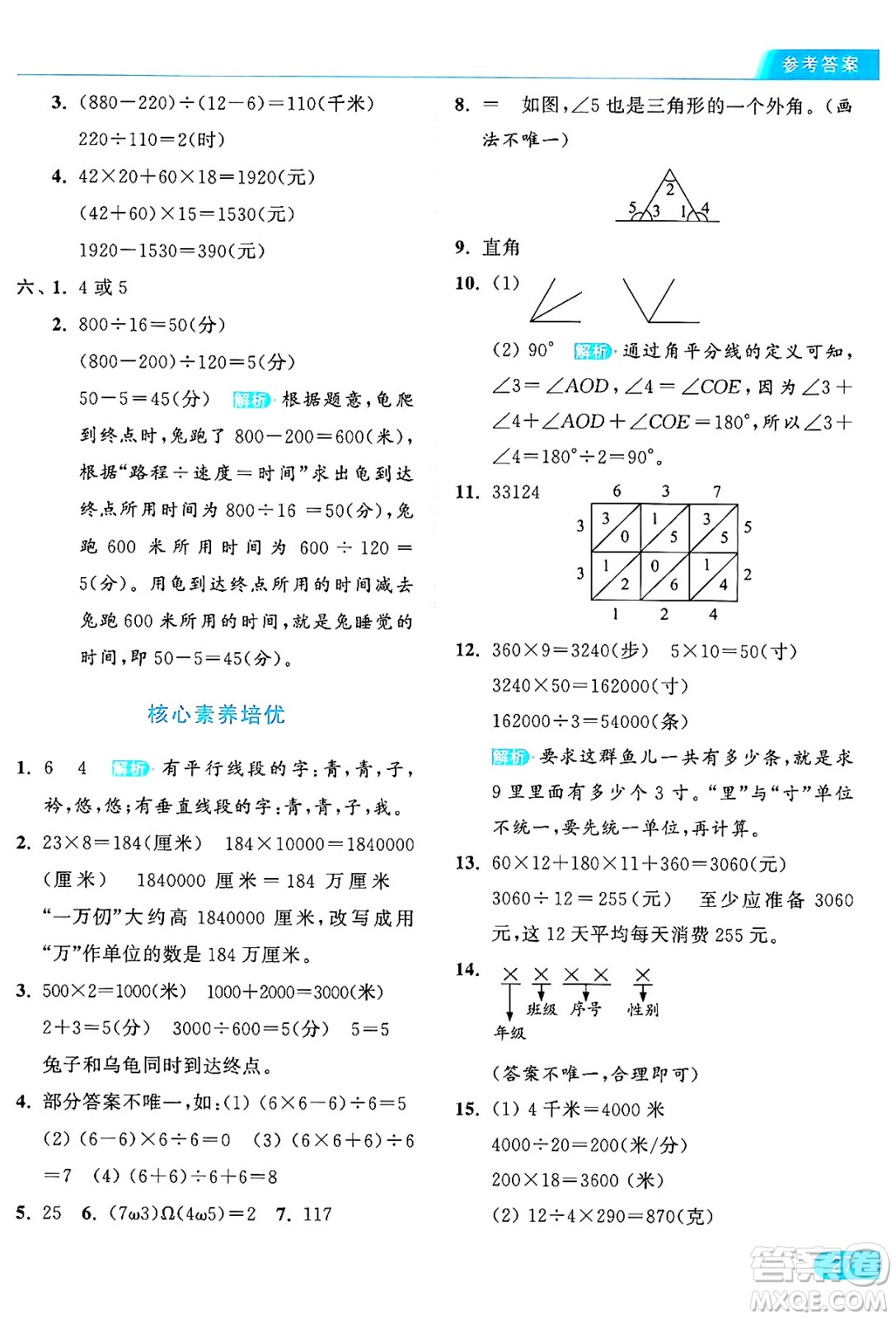 北京教育出版社2024年秋亮點(diǎn)給力提優(yōu)課時(shí)作業(yè)本四年級(jí)數(shù)學(xué)上冊(cè)北師大版答案