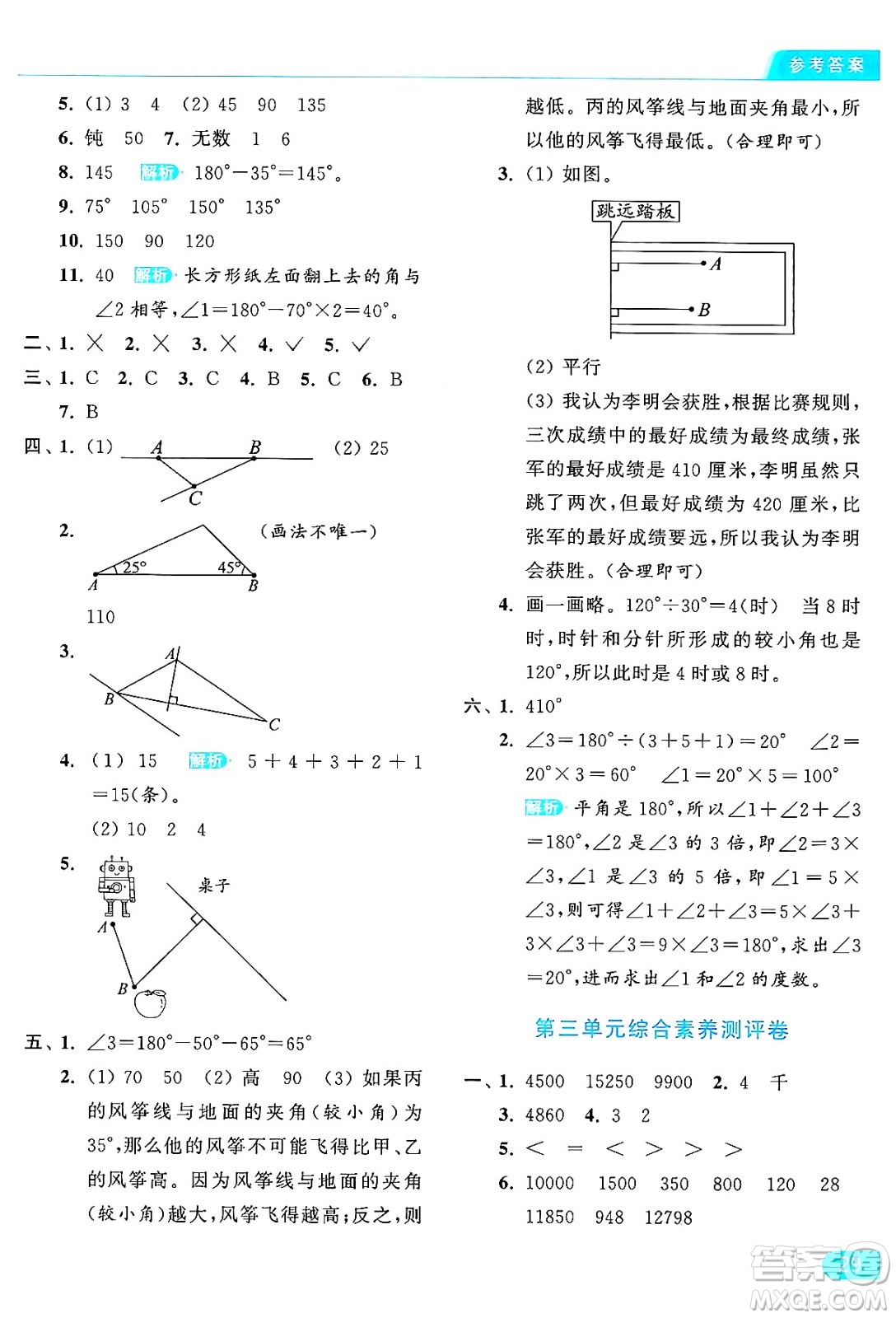 北京教育出版社2024年秋亮點(diǎn)給力提優(yōu)課時(shí)作業(yè)本四年級(jí)數(shù)學(xué)上冊(cè)北師大版答案