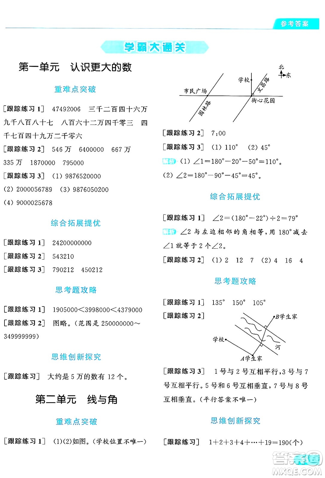 北京教育出版社2024年秋亮點(diǎn)給力提優(yōu)課時(shí)作業(yè)本四年級(jí)數(shù)學(xué)上冊(cè)北師大版答案