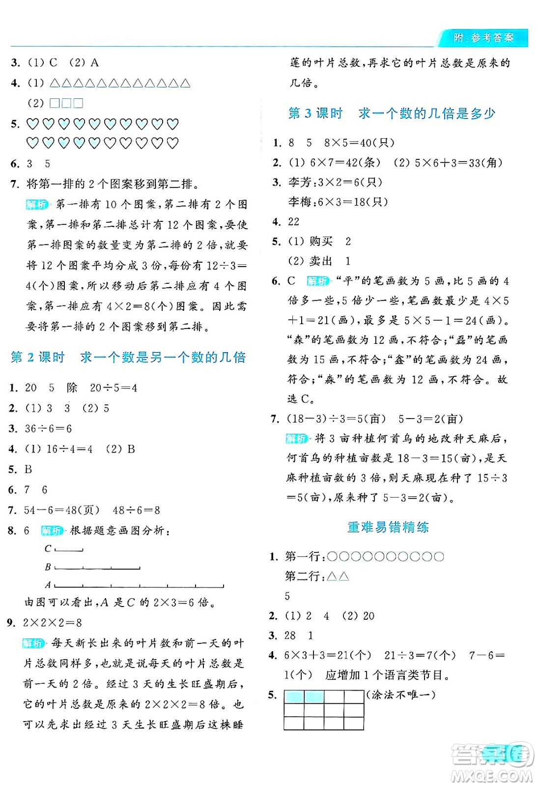 北京教育出版社2024年秋亮點給力提優(yōu)課時作業(yè)本三年級數(shù)學上冊人教版答案