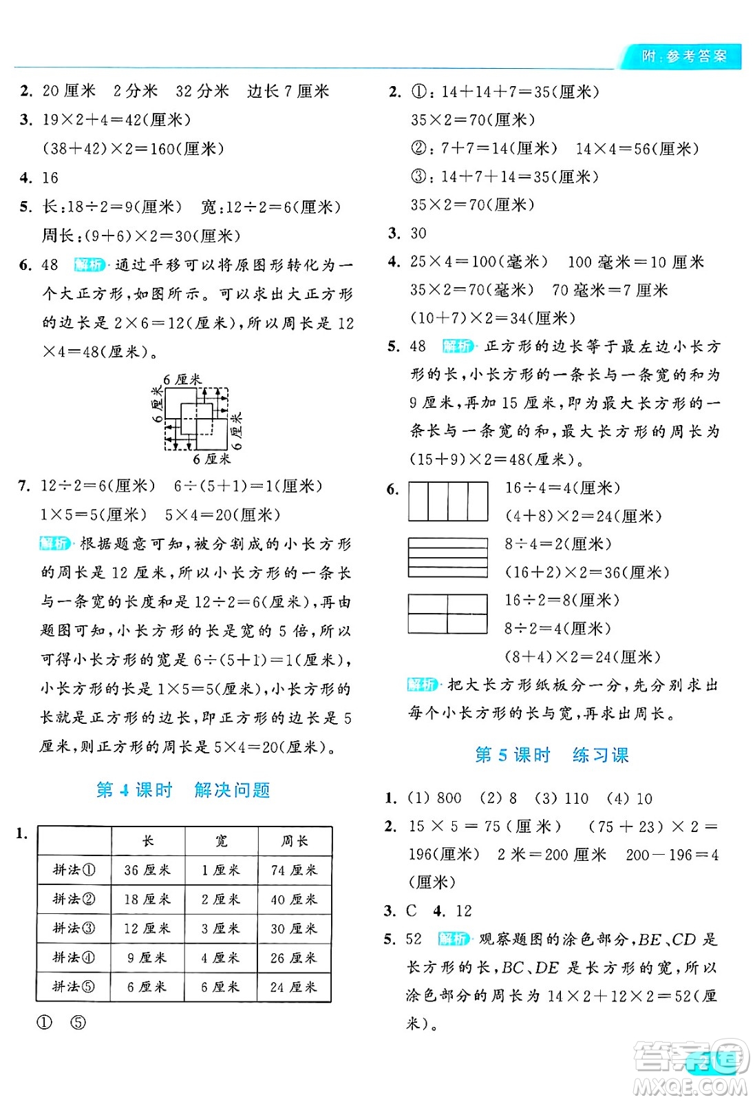 北京教育出版社2024年秋亮點給力提優(yōu)課時作業(yè)本三年級數(shù)學上冊人教版答案