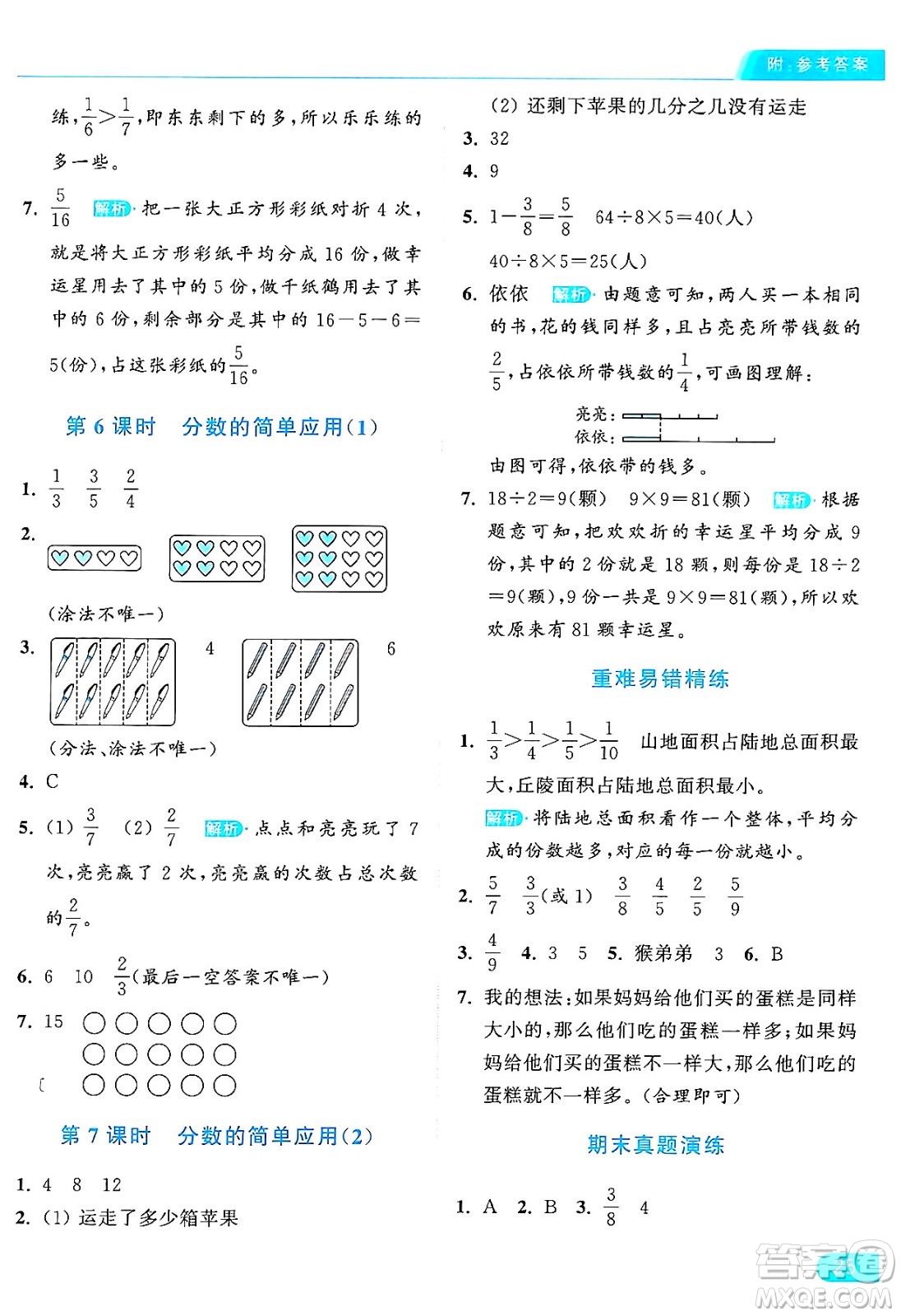 北京教育出版社2024年秋亮點給力提優(yōu)課時作業(yè)本三年級數(shù)學上冊人教版答案