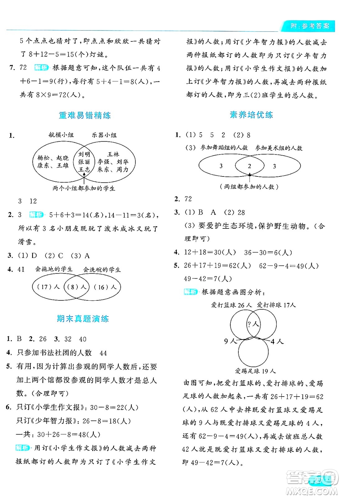 北京教育出版社2024年秋亮點給力提優(yōu)課時作業(yè)本三年級數(shù)學上冊人教版答案