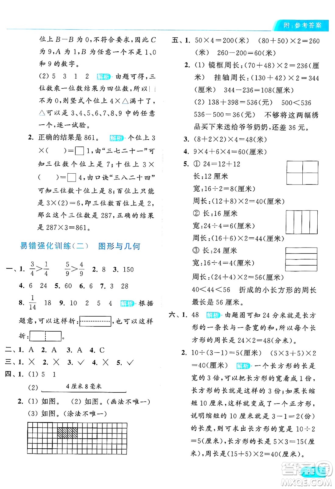 北京教育出版社2024年秋亮點給力提優(yōu)課時作業(yè)本三年級數(shù)學上冊人教版答案