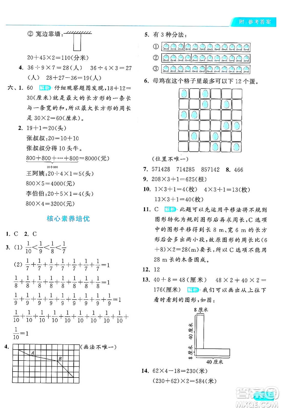 北京教育出版社2024年秋亮點給力提優(yōu)課時作業(yè)本三年級數(shù)學上冊人教版答案