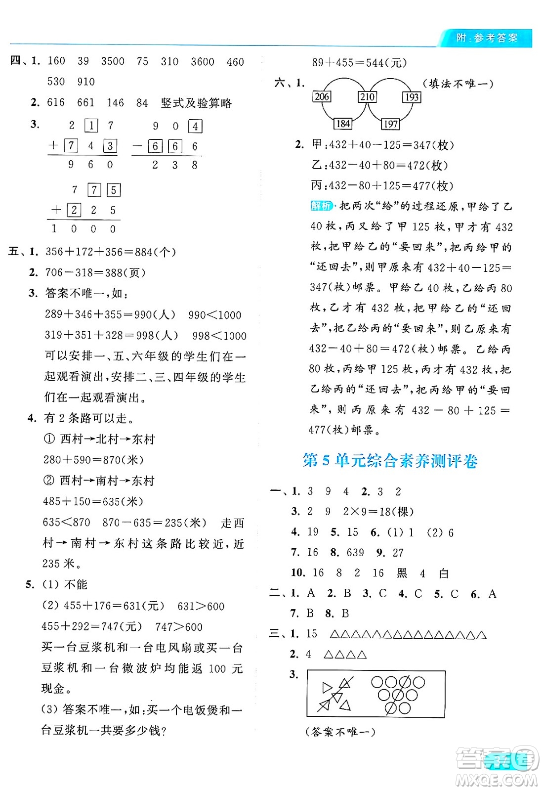 北京教育出版社2024年秋亮點給力提優(yōu)課時作業(yè)本三年級數(shù)學上冊人教版答案