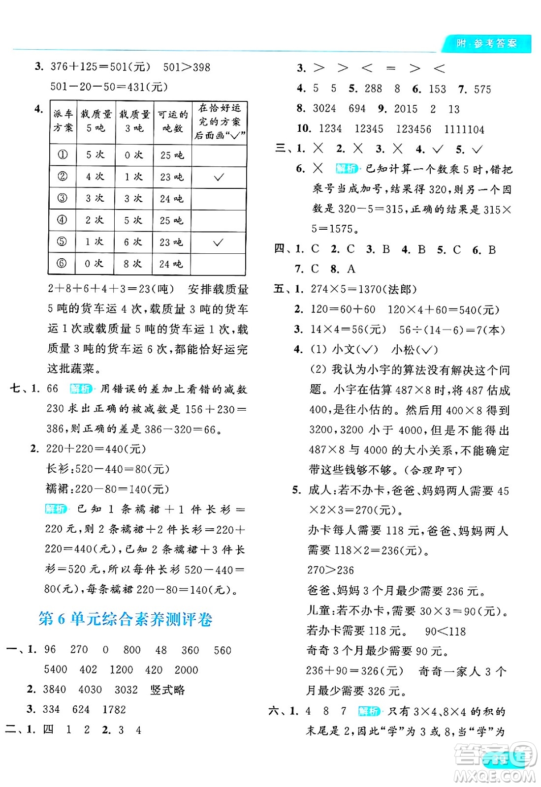 北京教育出版社2024年秋亮點給力提優(yōu)課時作業(yè)本三年級數(shù)學上冊人教版答案