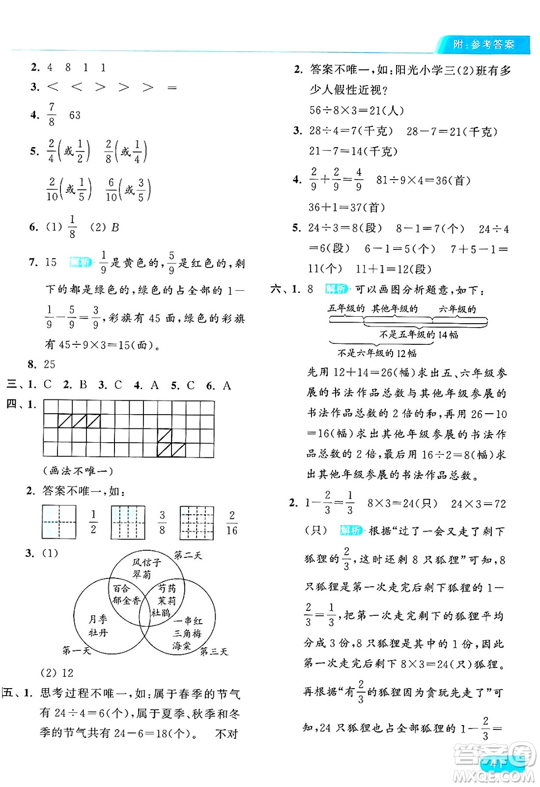 北京教育出版社2024年秋亮點給力提優(yōu)課時作業(yè)本三年級數(shù)學上冊人教版答案