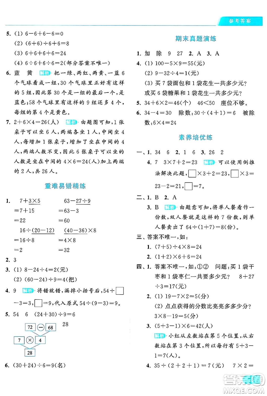 北京教育出版社2024年秋亮點給力提優(yōu)課時作業(yè)本三年級數(shù)學(xué)上冊北師大版答案