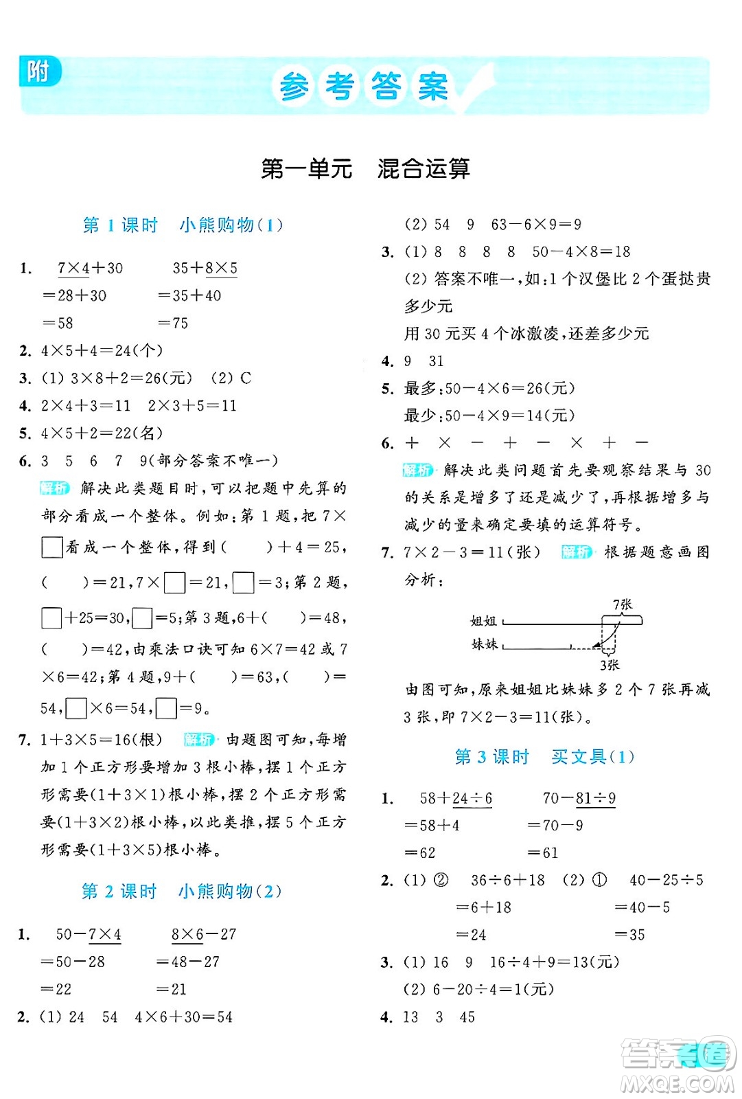 北京教育出版社2024年秋亮點給力提優(yōu)課時作業(yè)本三年級數(shù)學(xué)上冊北師大版答案