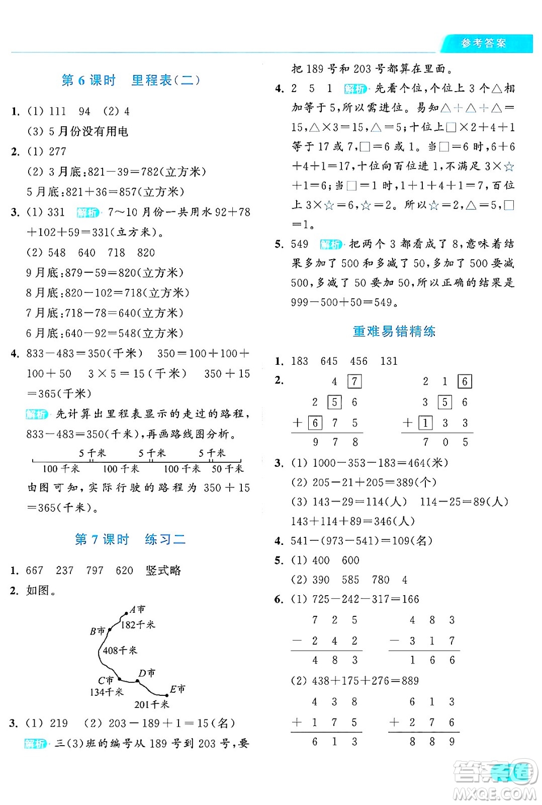 北京教育出版社2024年秋亮點給力提優(yōu)課時作業(yè)本三年級數(shù)學(xué)上冊北師大版答案