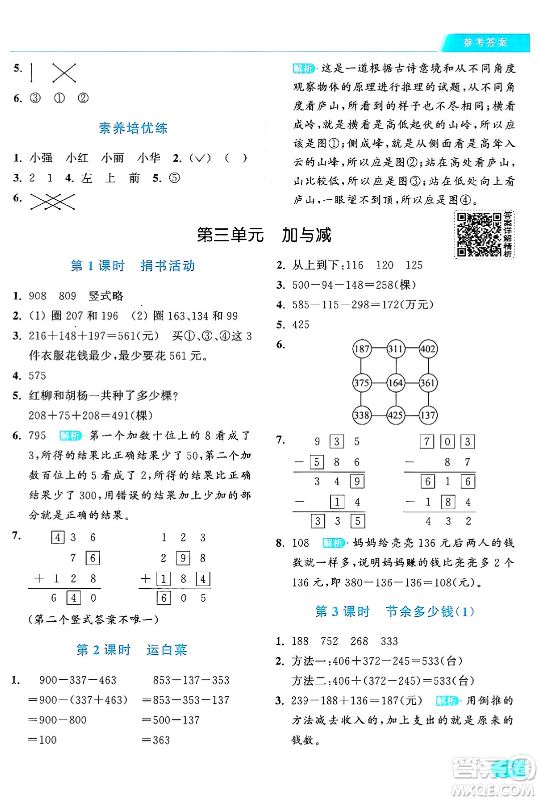 北京教育出版社2024年秋亮點給力提優(yōu)課時作業(yè)本三年級數(shù)學(xué)上冊北師大版答案