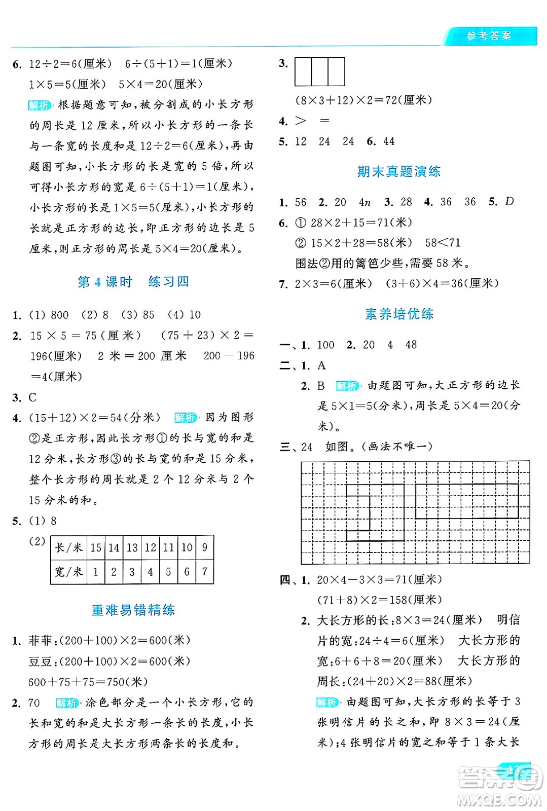 北京教育出版社2024年秋亮點給力提優(yōu)課時作業(yè)本三年級數(shù)學(xué)上冊北師大版答案