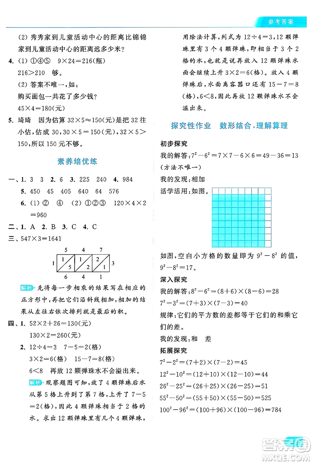 北京教育出版社2024年秋亮點給力提優(yōu)課時作業(yè)本三年級數(shù)學(xué)上冊北師大版答案