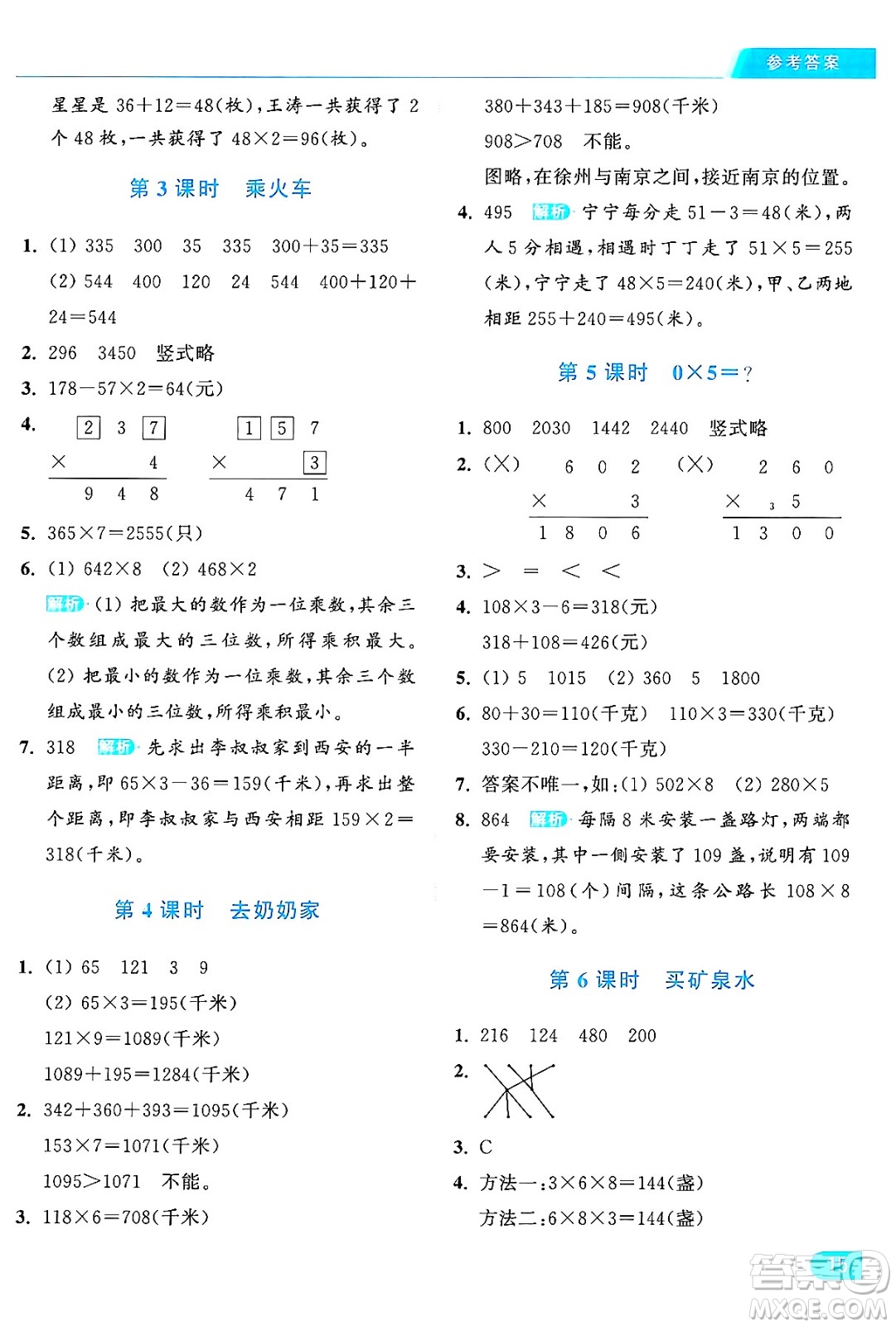 北京教育出版社2024年秋亮點給力提優(yōu)課時作業(yè)本三年級數(shù)學(xué)上冊北師大版答案