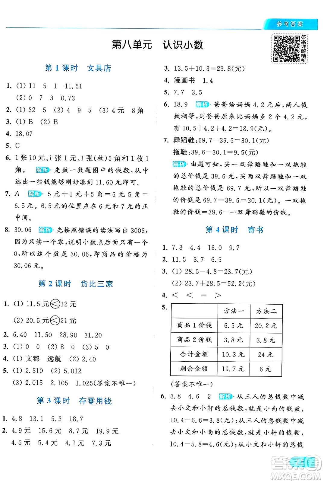 北京教育出版社2024年秋亮點給力提優(yōu)課時作業(yè)本三年級數(shù)學(xué)上冊北師大版答案