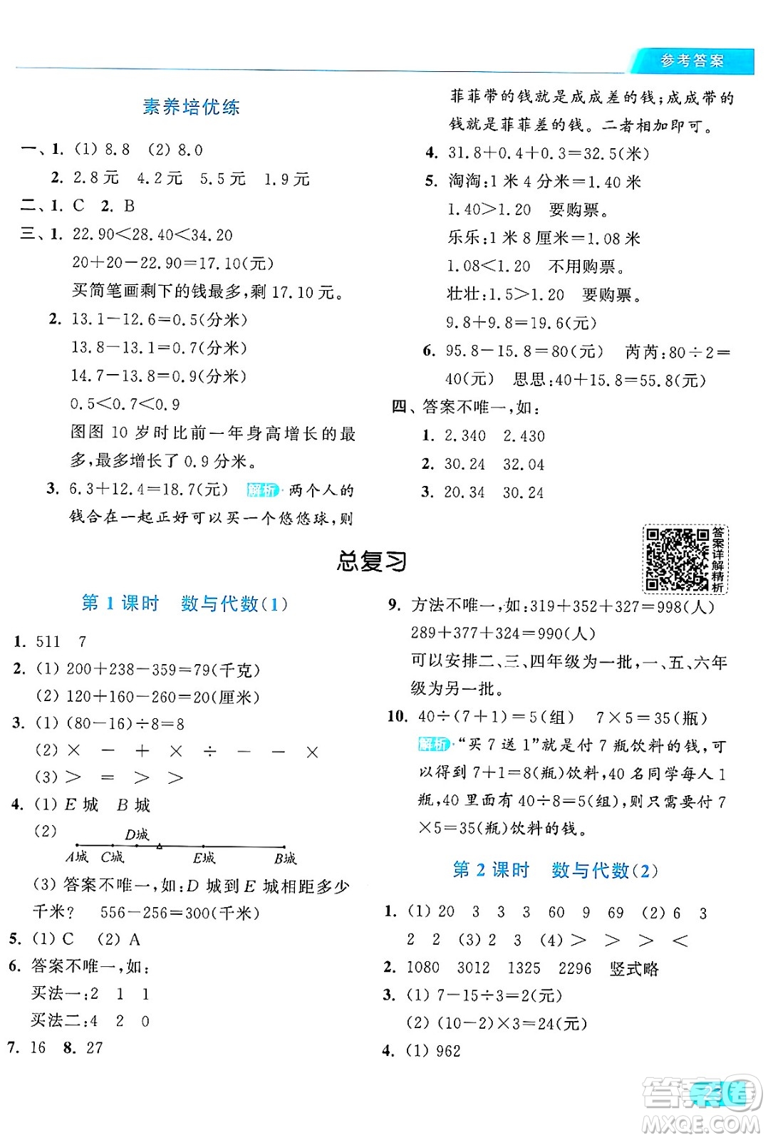 北京教育出版社2024年秋亮點給力提優(yōu)課時作業(yè)本三年級數(shù)學(xué)上冊北師大版答案